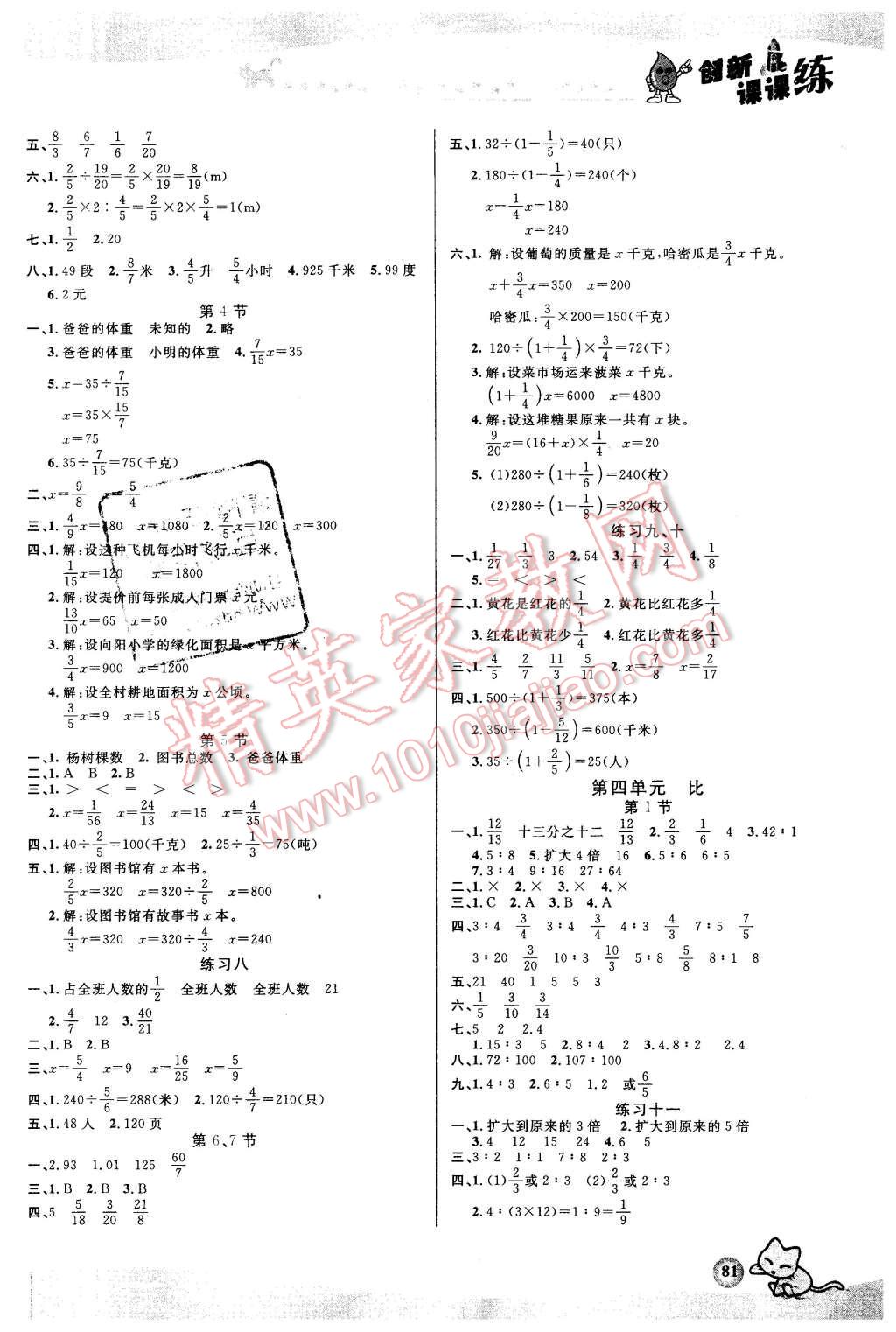 2015年創(chuàng)新課課練六年級(jí)數(shù)學(xué)上冊(cè)人教版 第3頁(yè)