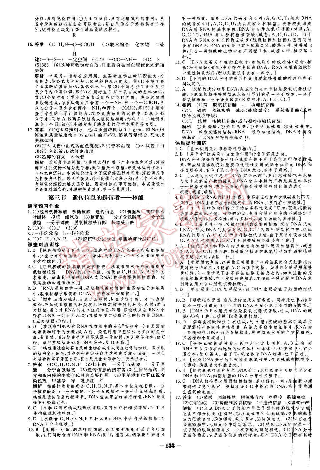 2015年金版教程作业与测评高中新课程学习生物必修1人教版 第5页