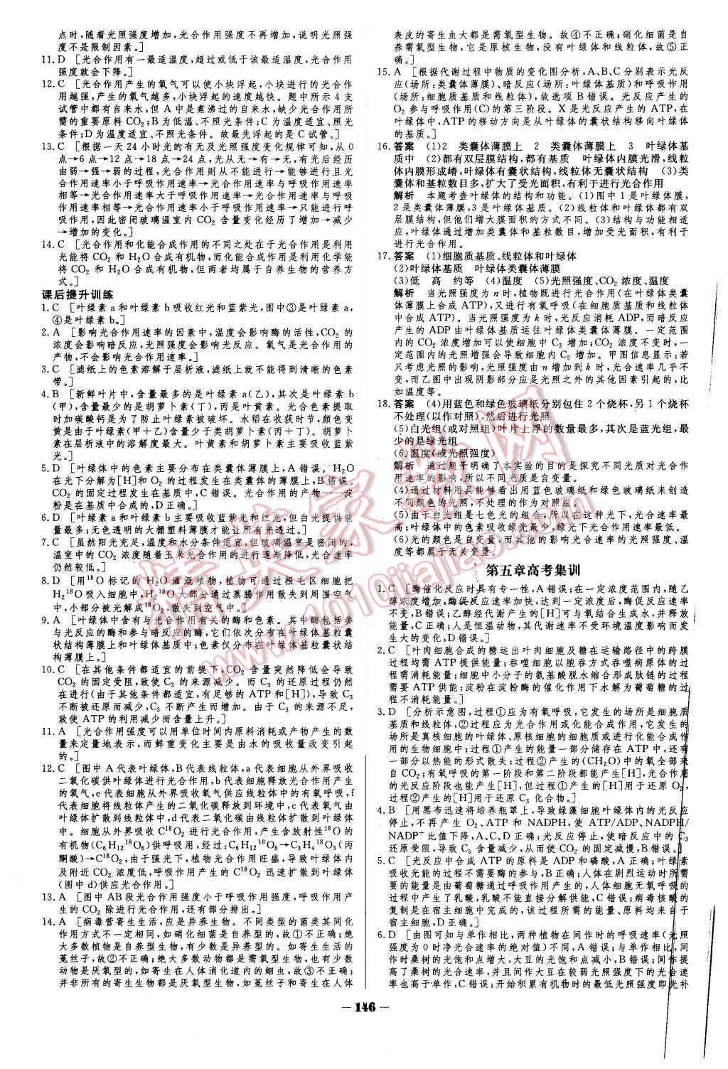 2015年金版教程作业与测评高中新课程学习生物必修1人教版 第19页