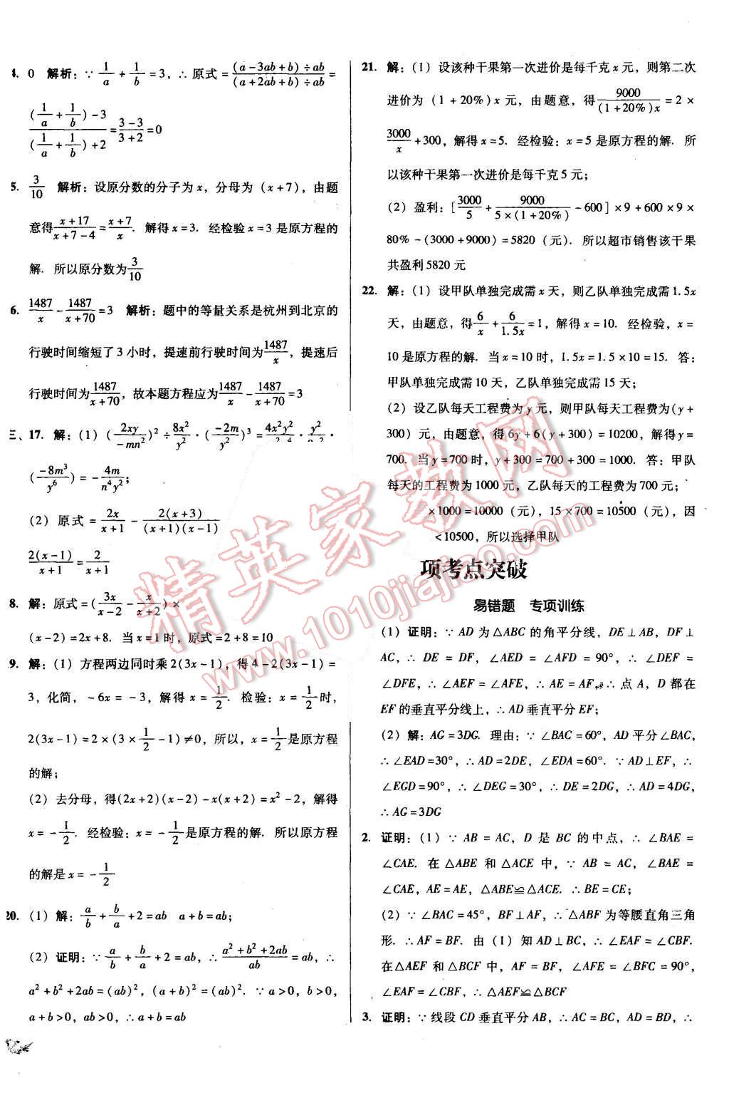 2015年單元加期末復習與測試八年級數(shù)學上冊人教版 第12頁