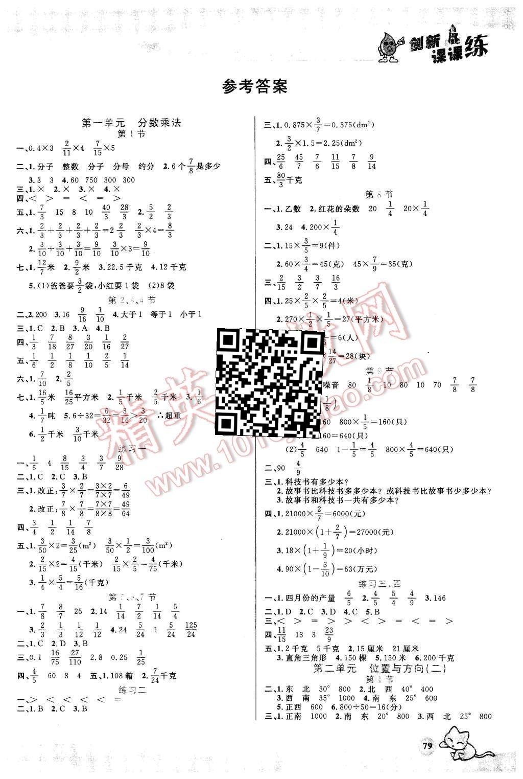 2015年創(chuàng)新課課練六年級數(shù)學(xué)上冊人教版 第1頁