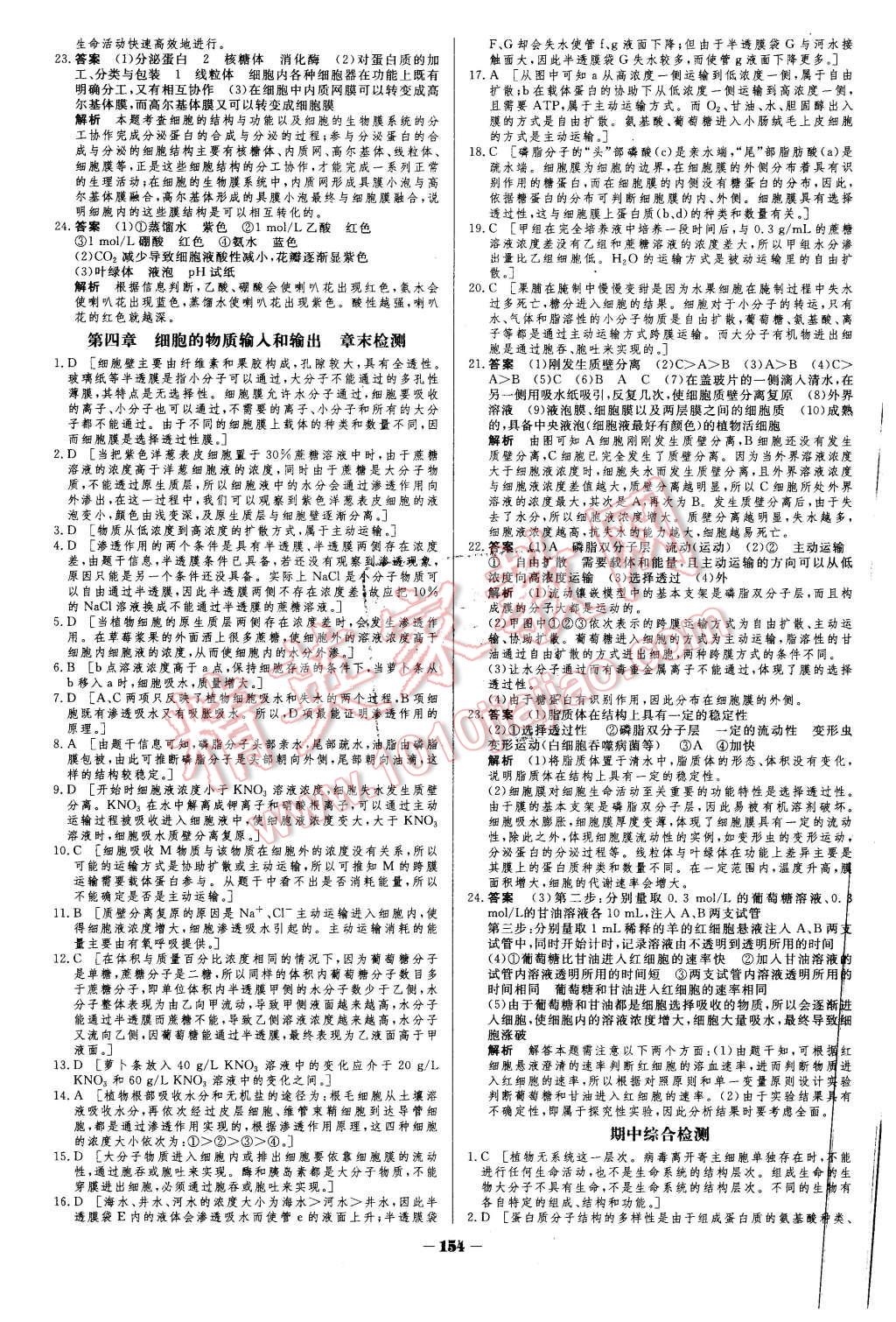 2015年金版教程作业与测评高中新课程学习生物必修1人教版 第27页