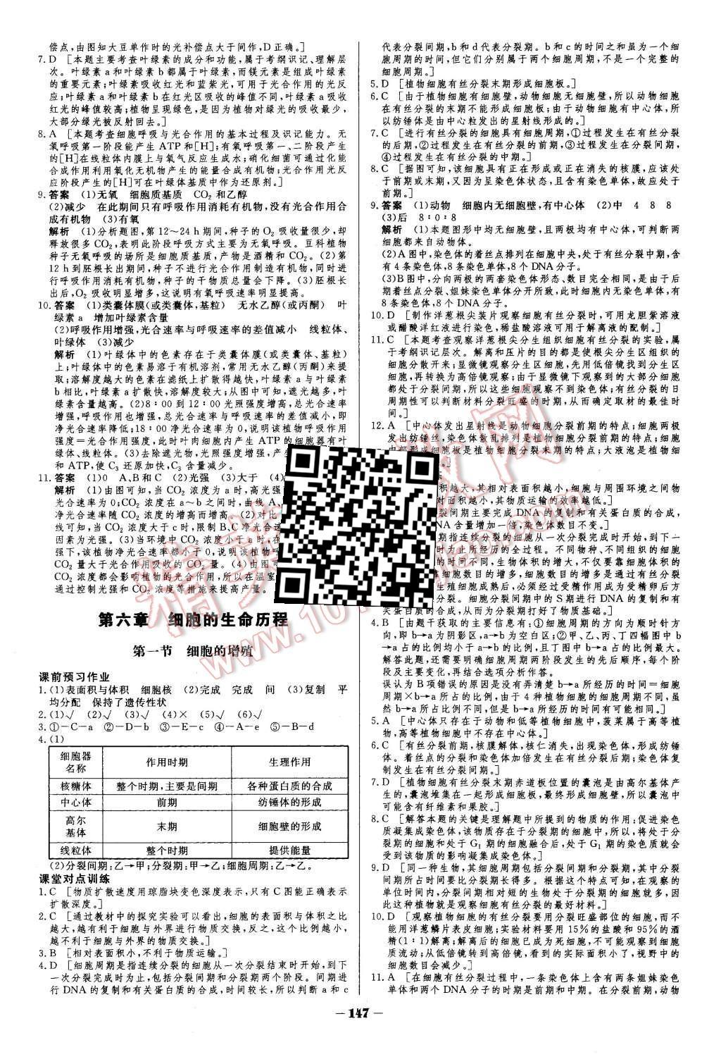 2015年金版教程作业与测评高中新课程学习生物必修1人教版 第20页