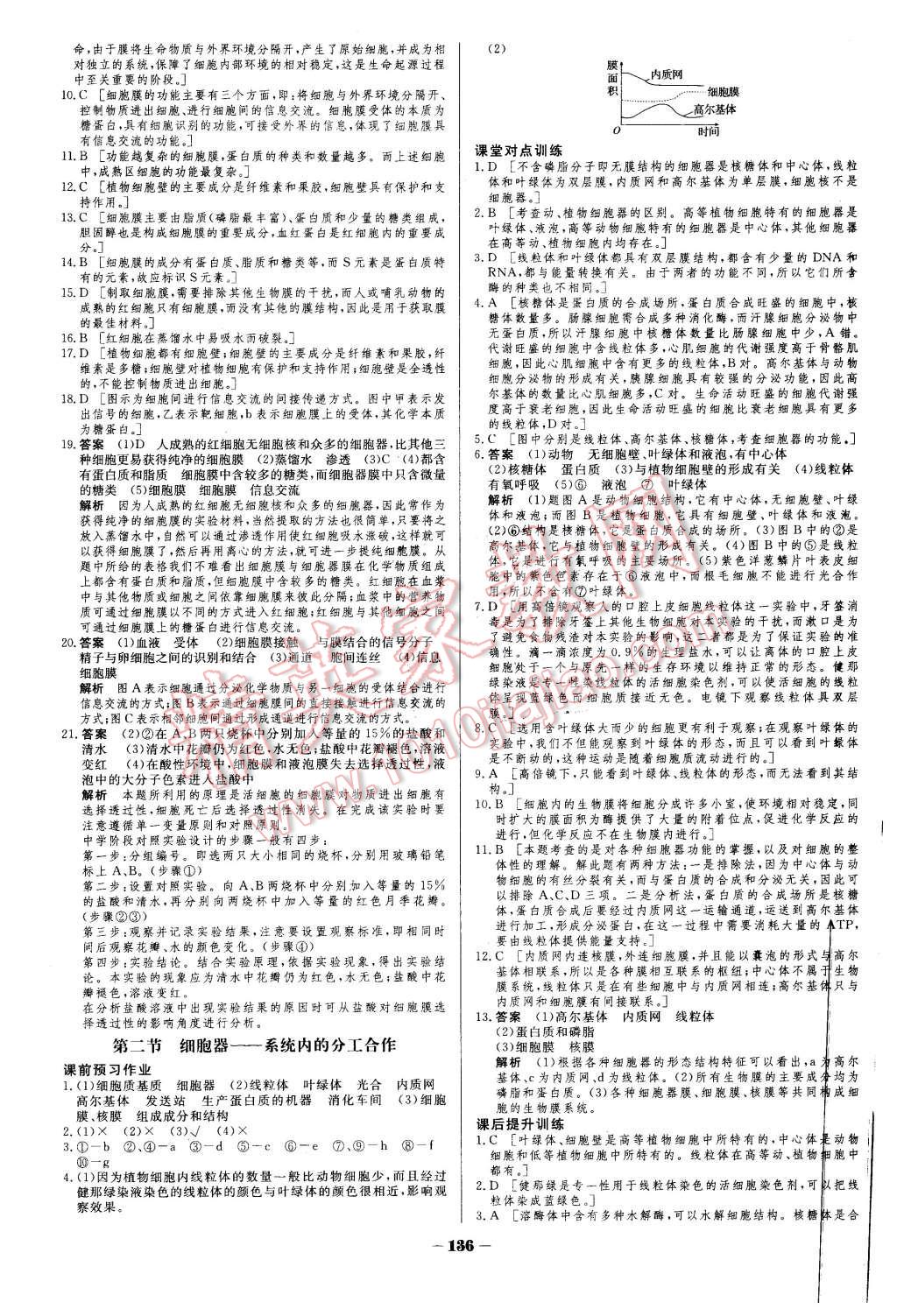 2015年金版教程作业与测评高中新课程学习生物必修1人教版 第9页