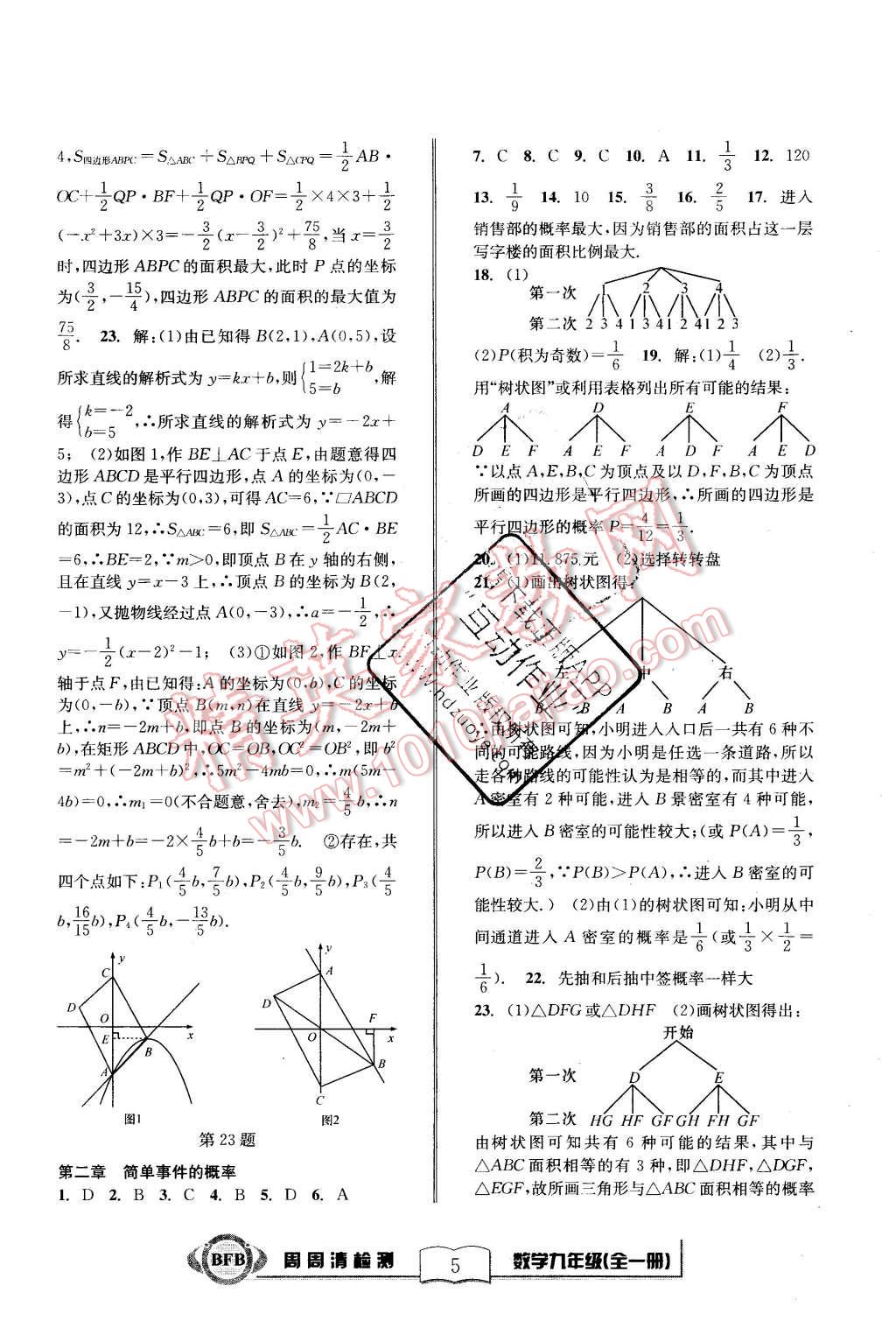 2015年周周清檢測(cè)九年級(jí)數(shù)學(xué)全一冊(cè)浙教版 第5頁(yè)