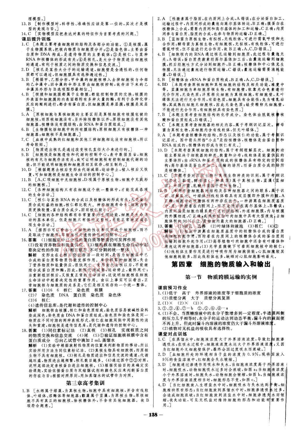 2015年金版教程作业与测评高中新课程学习生物必修1人教版 第11页