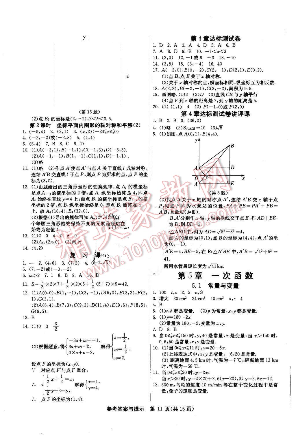 2015年課時訓練八年級數學上冊浙教版 第11頁