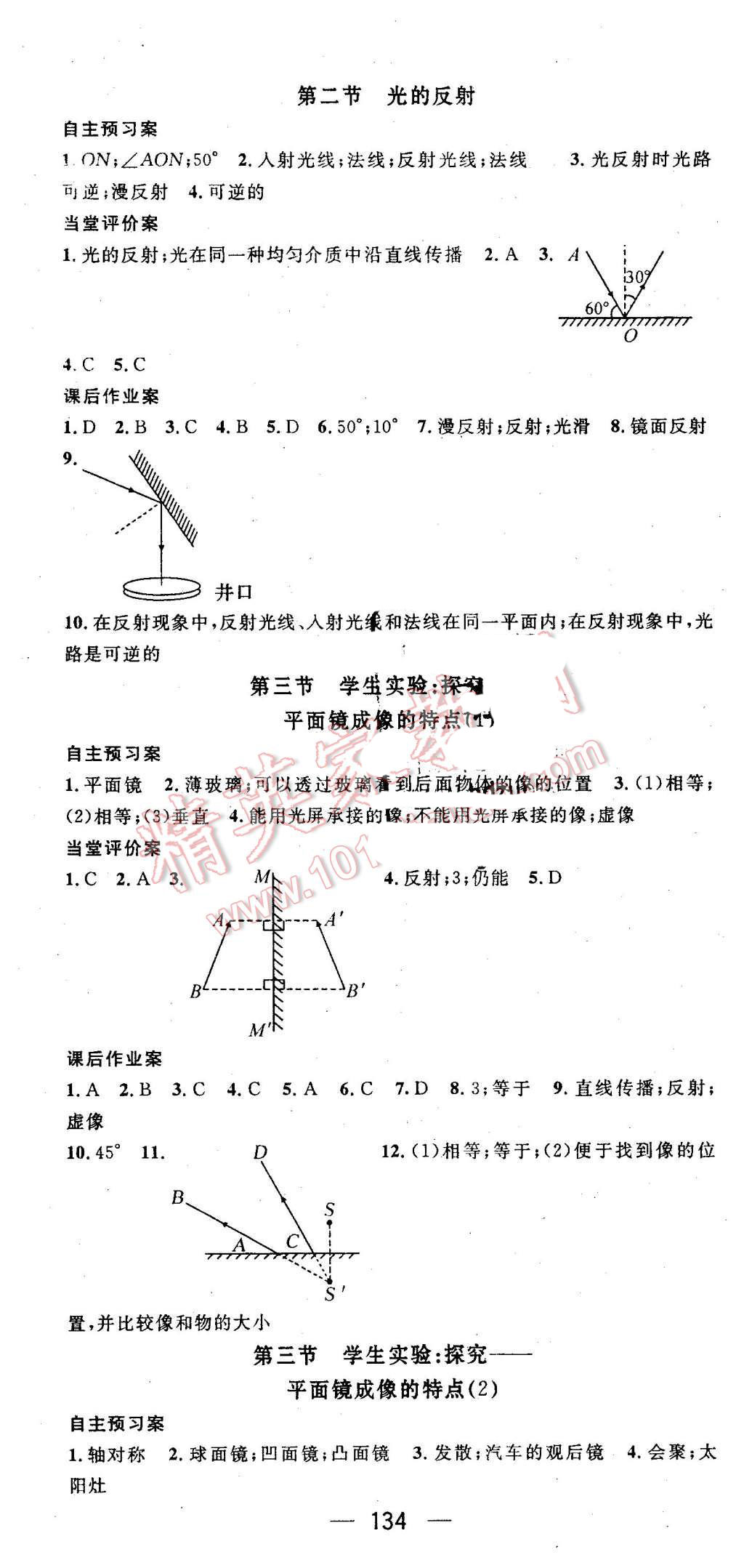 2015年名師測(cè)控八年級(jí)物理上冊(cè)北師大版 第10頁(yè)