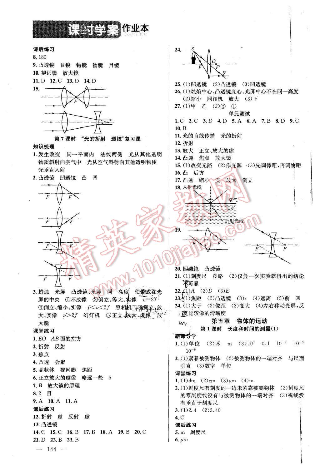 2015年金鑰匙課時(shí)學(xué)案作業(yè)本八年級(jí)物理上冊(cè)國(guó)標(biāo)江蘇版 第8頁(yè)