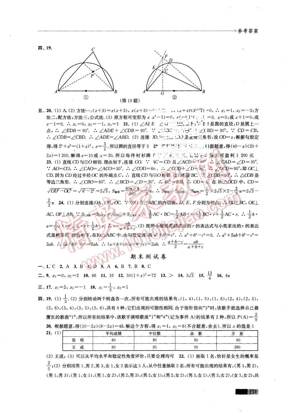 2015年学习与评价九年级数学上册苏科版 第13页