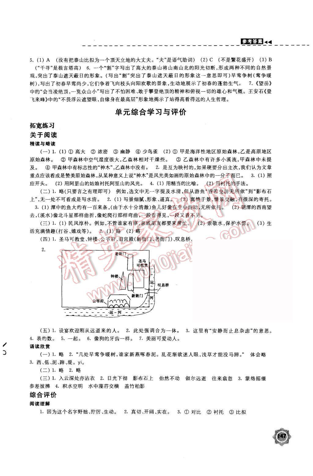 2015年学习与评价八年级语文上册苏教版江苏凤凰教育出版社 第15页