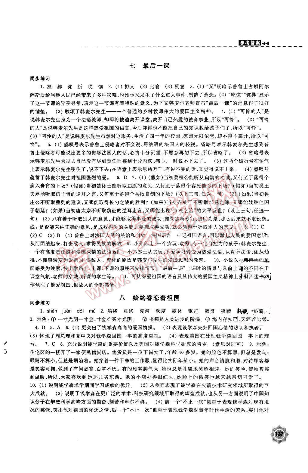 2015年学习与评价八年级语文上册苏教版江苏凤凰教育出版社 第5页