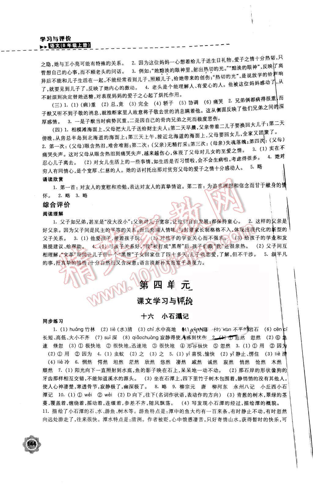 2015年学习与评价八年级语文上册苏教版江苏凤凰教育出版社 第12页