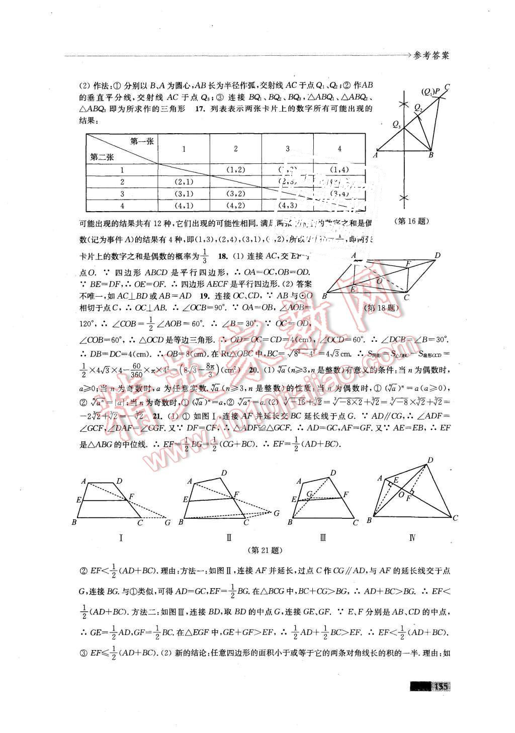 2015年学习与评价九年级数学上册苏科版 第17页