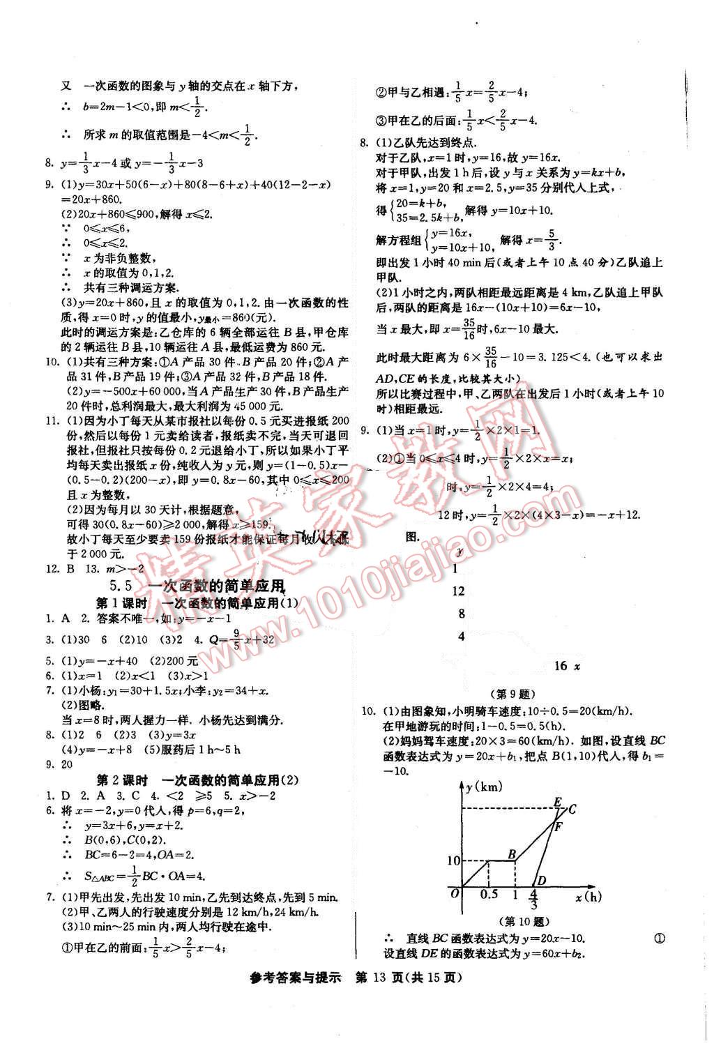 2015年課時訓練八年級數(shù)學上冊浙教版 第13頁