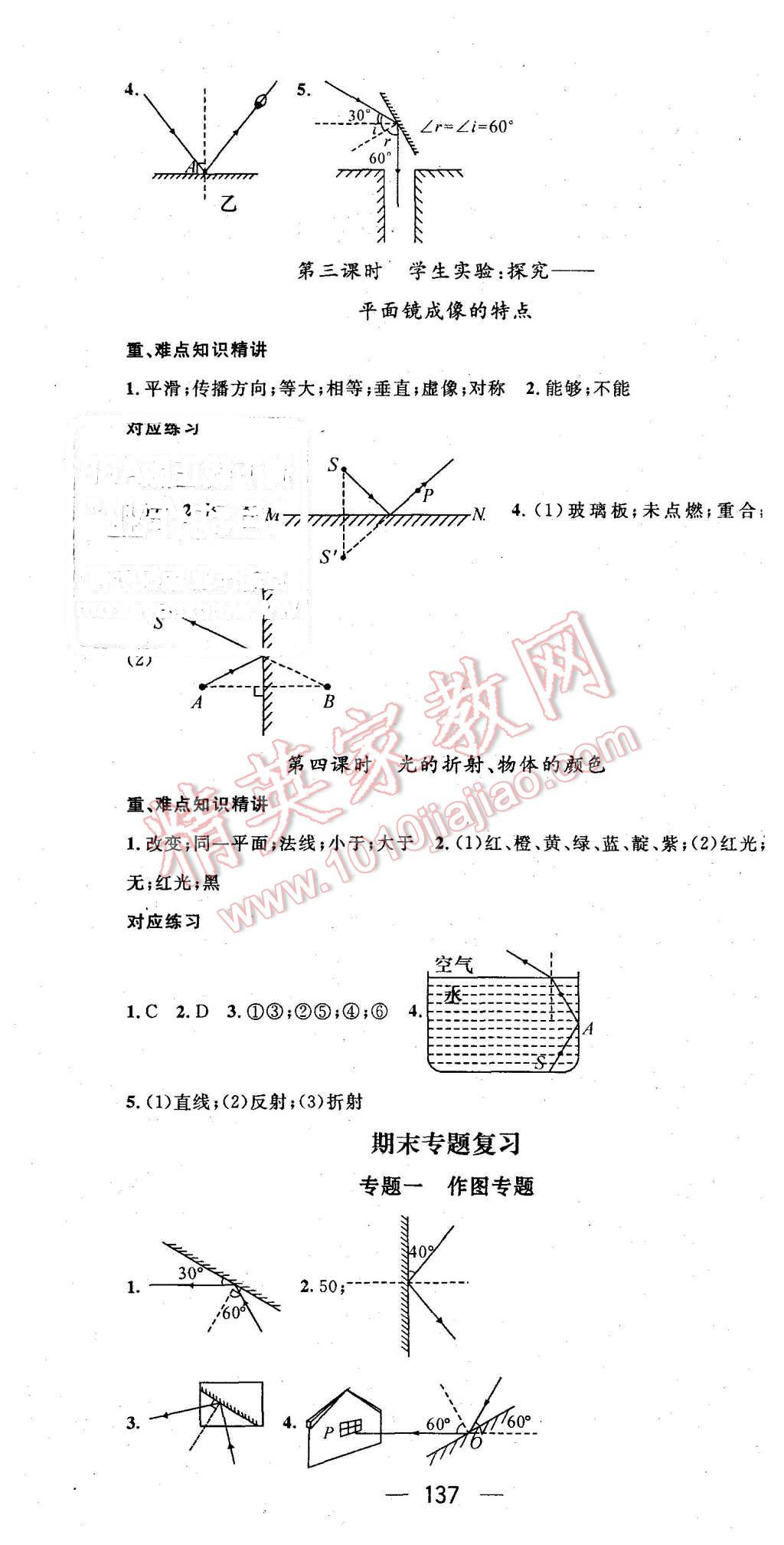 2015年名師測控八年級物理上冊北師大版 第13頁