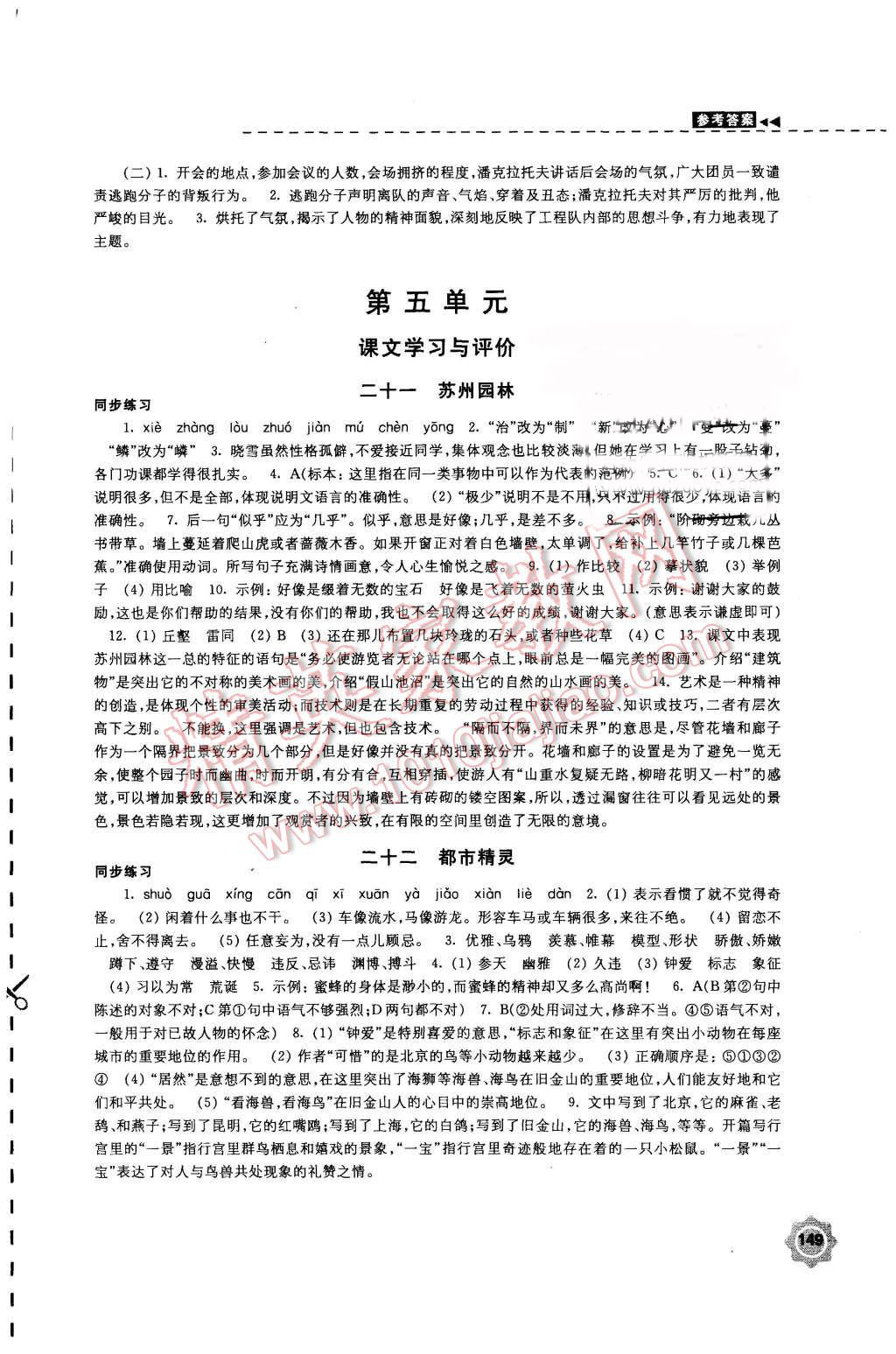 2015年学习与评价八年级语文上册苏教版江苏凤凰教育出版社 第17页