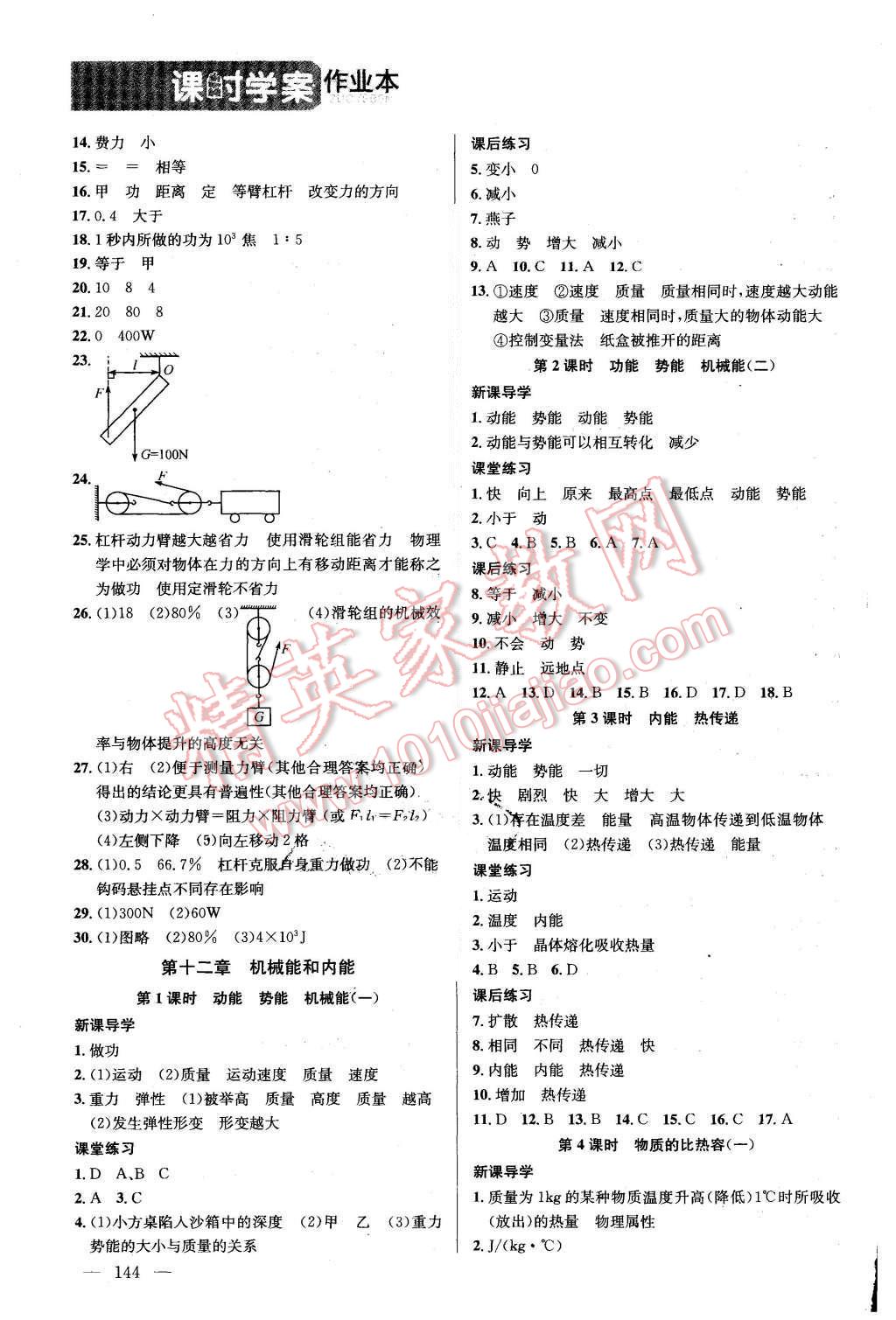 2015年金鑰匙課時學(xué)案作業(yè)本九年級物理上冊國標(biāo)江蘇版 第4頁