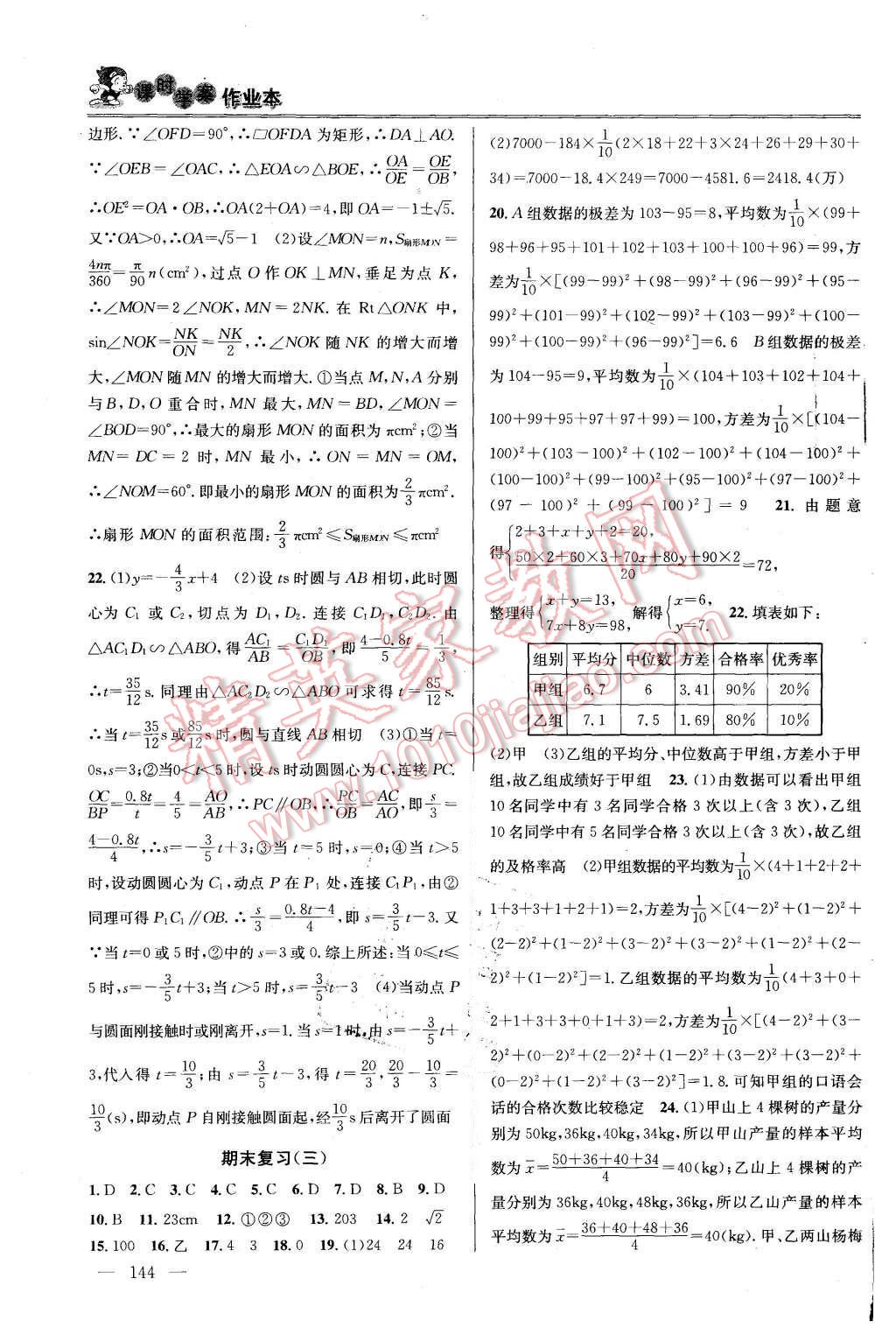 2015年金鑰匙課時學(xué)案作業(yè)本九年級數(shù)學(xué)上冊國標江蘇版 第12頁