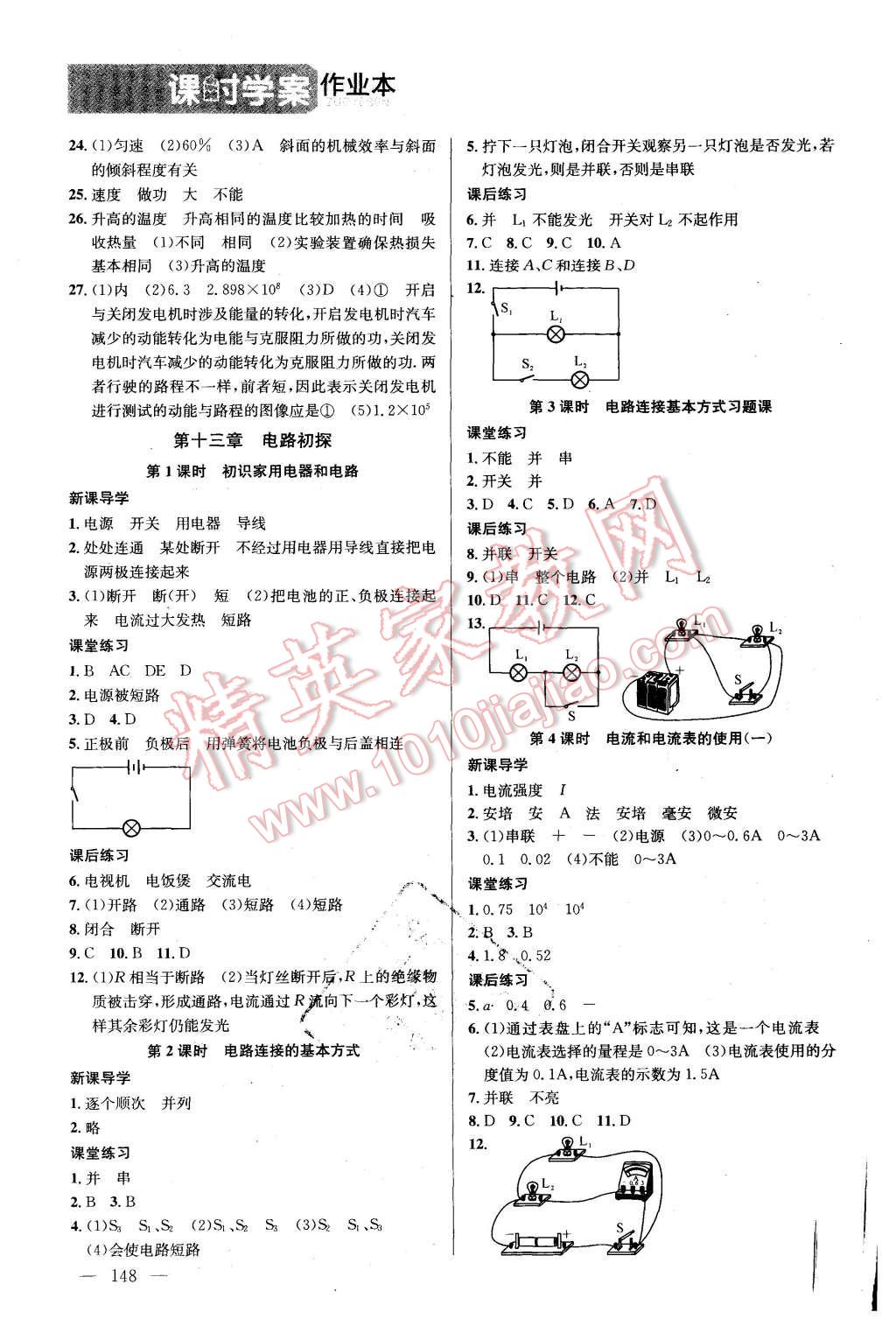 2015年金鑰匙課時學案作業(yè)本九年級物理上冊國標江蘇版 第8頁