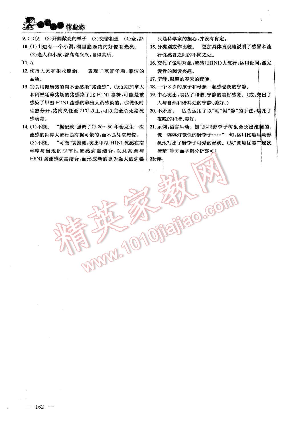 2015年金鑰匙課時(shí)學(xué)案作業(yè)本九年級(jí)語(yǔ)文上冊(cè)國(guó)標(biāo)江蘇版 第20頁(yè)