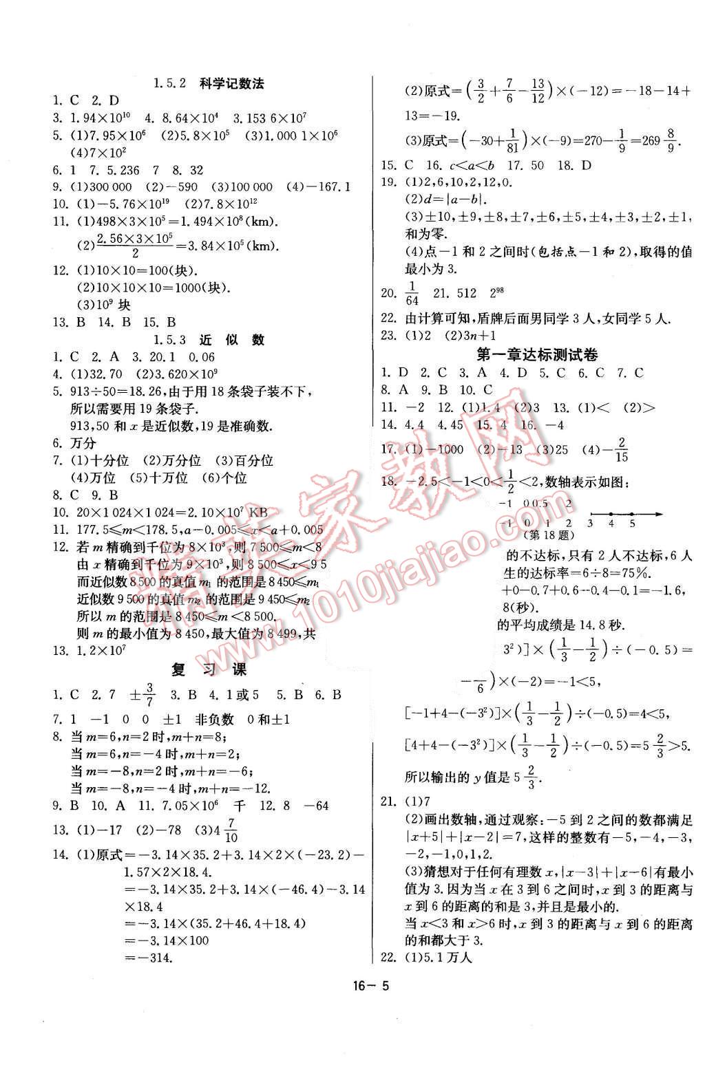 2015年課時(shí)訓(xùn)練七年級(jí)數(shù)學(xué)上冊(cè)人教版 第5頁(yè)