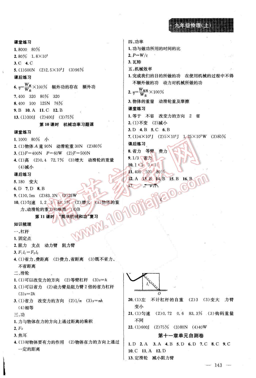 2015年金鑰匙課時(shí)學(xué)案作業(yè)本九年級(jí)物理上冊(cè)國(guó)標(biāo)江蘇版 第3頁(yè)