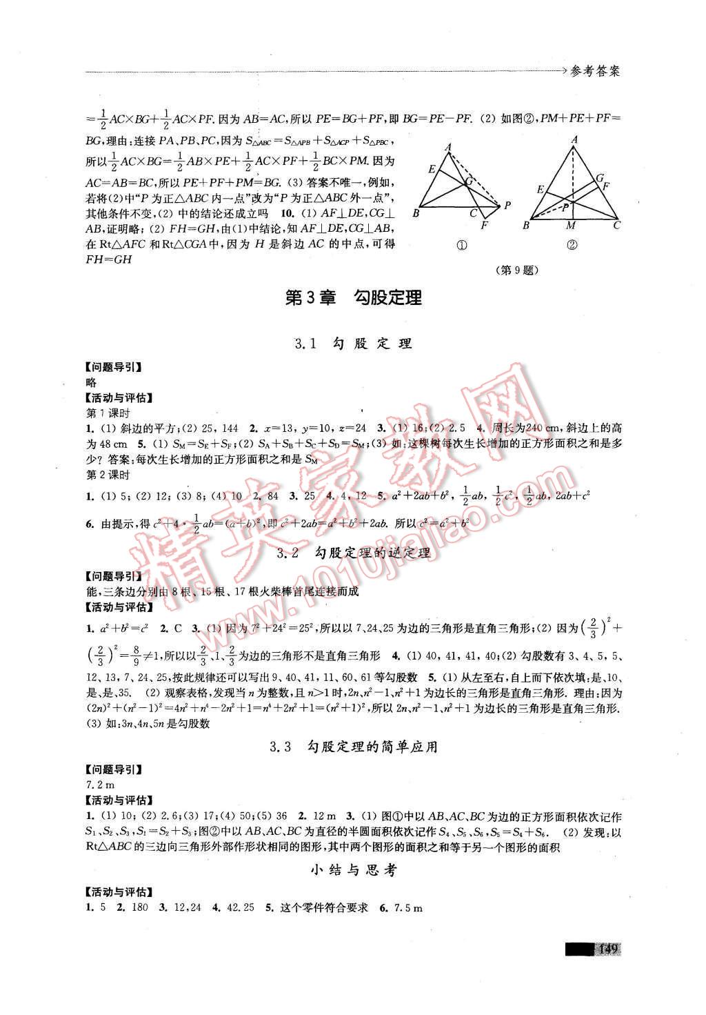 2015年學(xué)習(xí)與評(píng)價(jià)八年級(jí)數(shù)學(xué)上冊(cè)蘇科版江蘇鳳凰教育出版社 第5頁(yè)