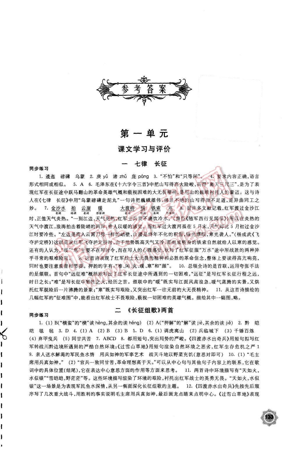 2015年学习与评价八年级语文上册苏教版江苏凤凰教育出版社 第1页