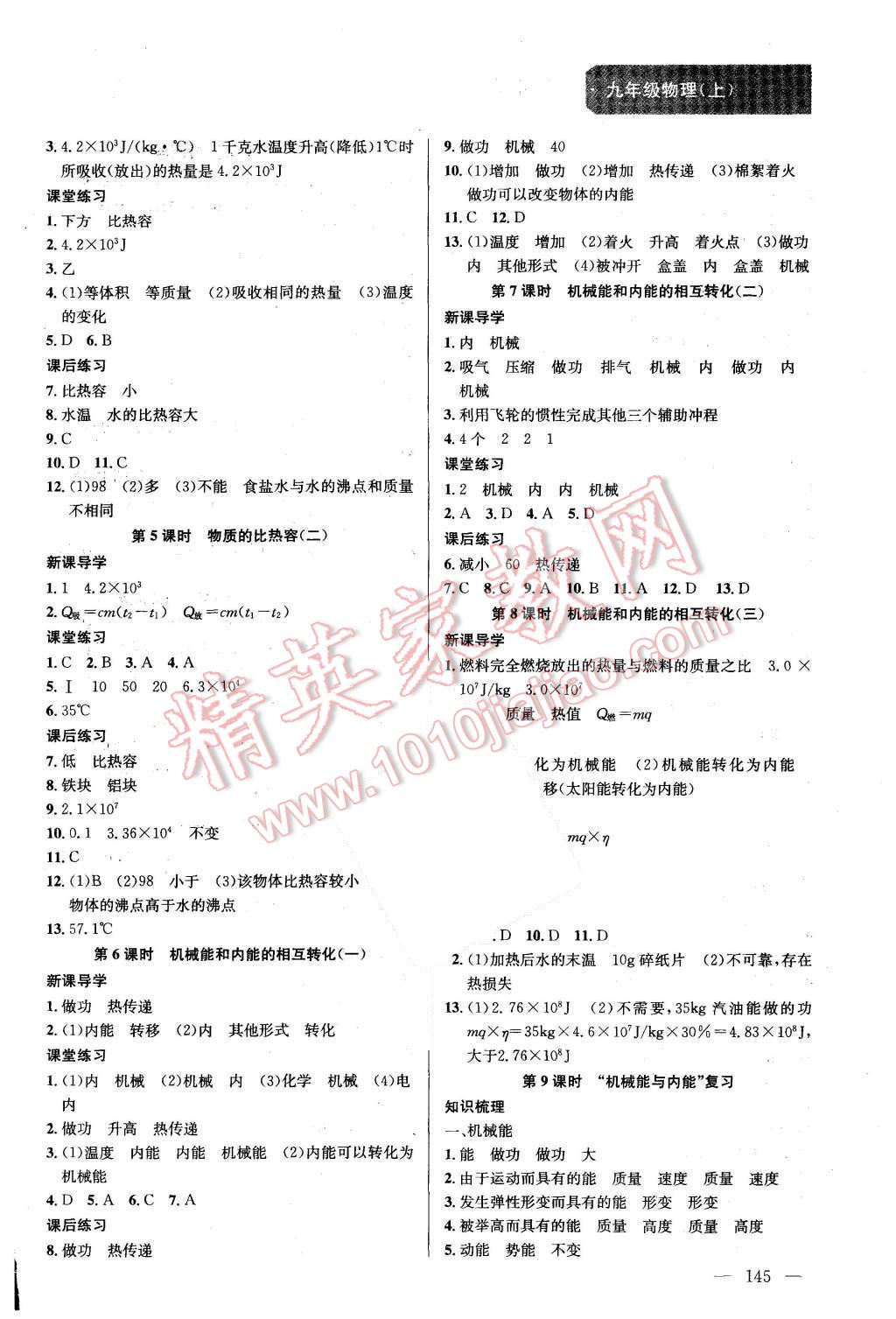 2015年金鑰匙課時(shí)學(xué)案作業(yè)本九年級物理上冊國標(biāo)江蘇版 第5頁