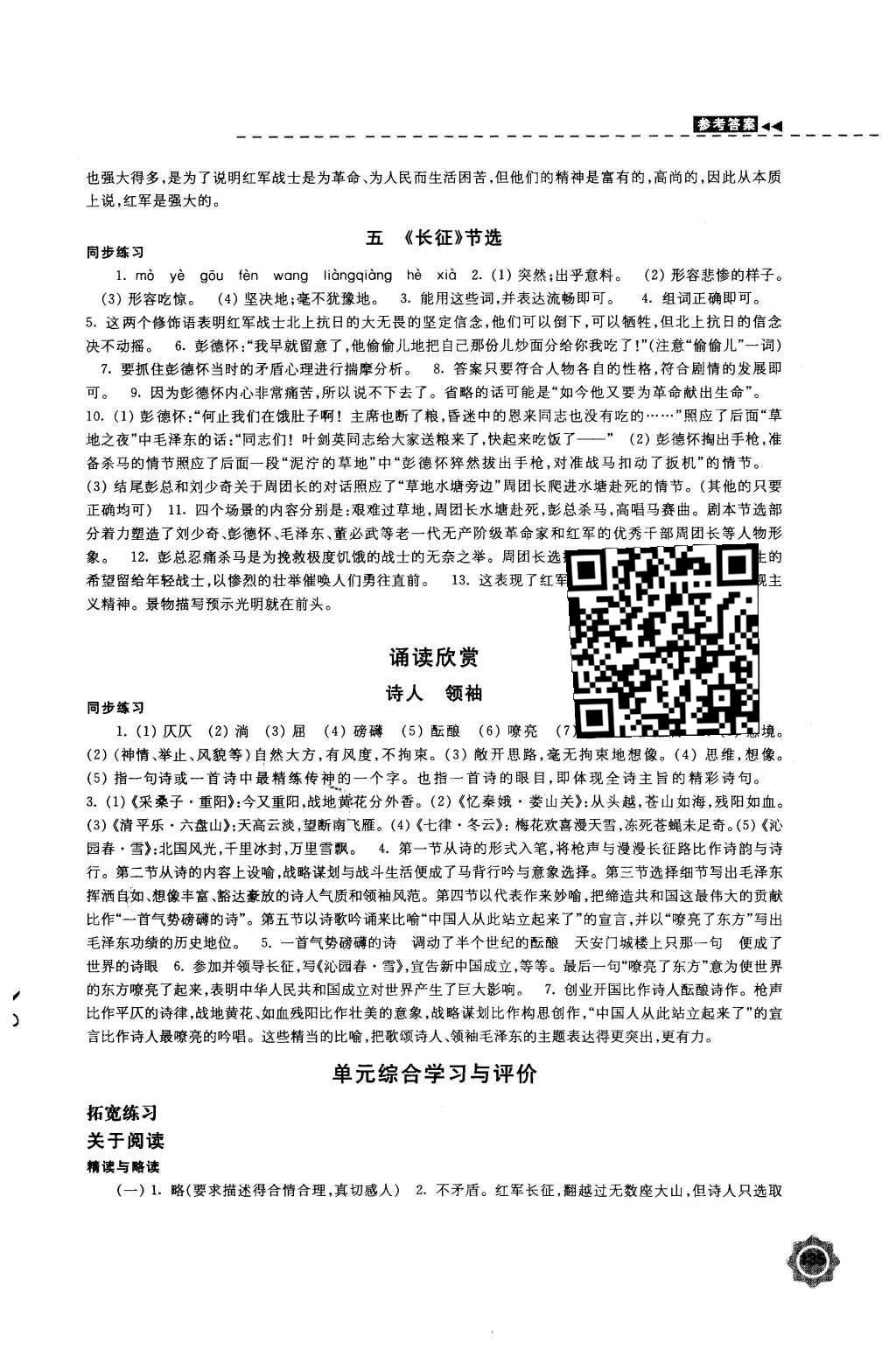 2015年学习与评价八年级语文上册苏教版江苏凤凰教育出版社 参考答案第31页