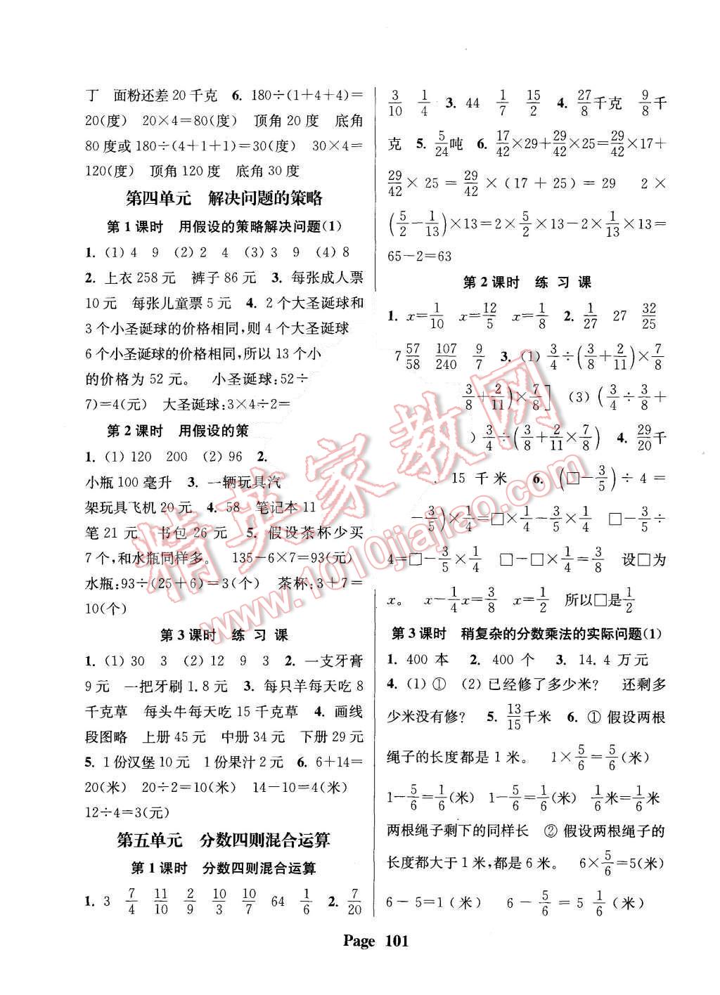 2015年通城学典课时新体验六年级数学上册江苏版 第5页