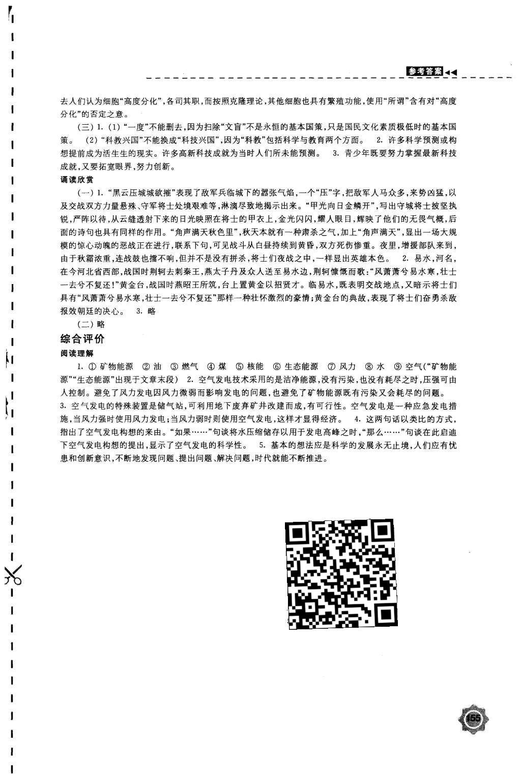 2015年学习与评价八年级语文上册苏教版江苏凤凰教育出版社 参考答案第51页