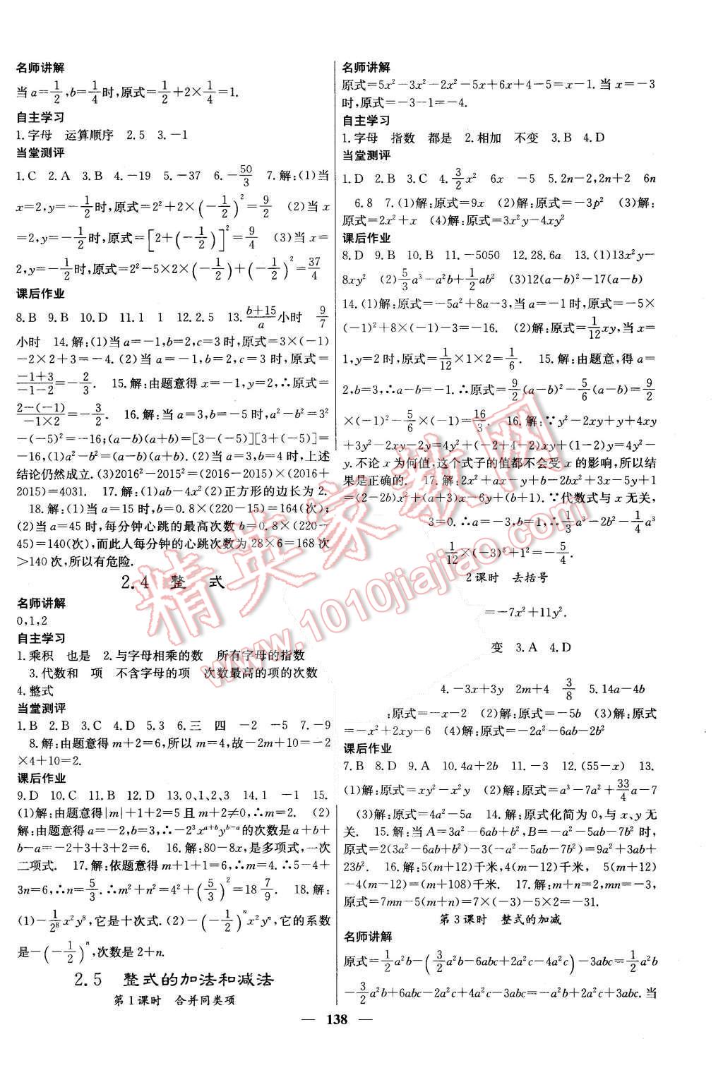 2015年课堂点睛七年级数学上册湘教版 第6页
