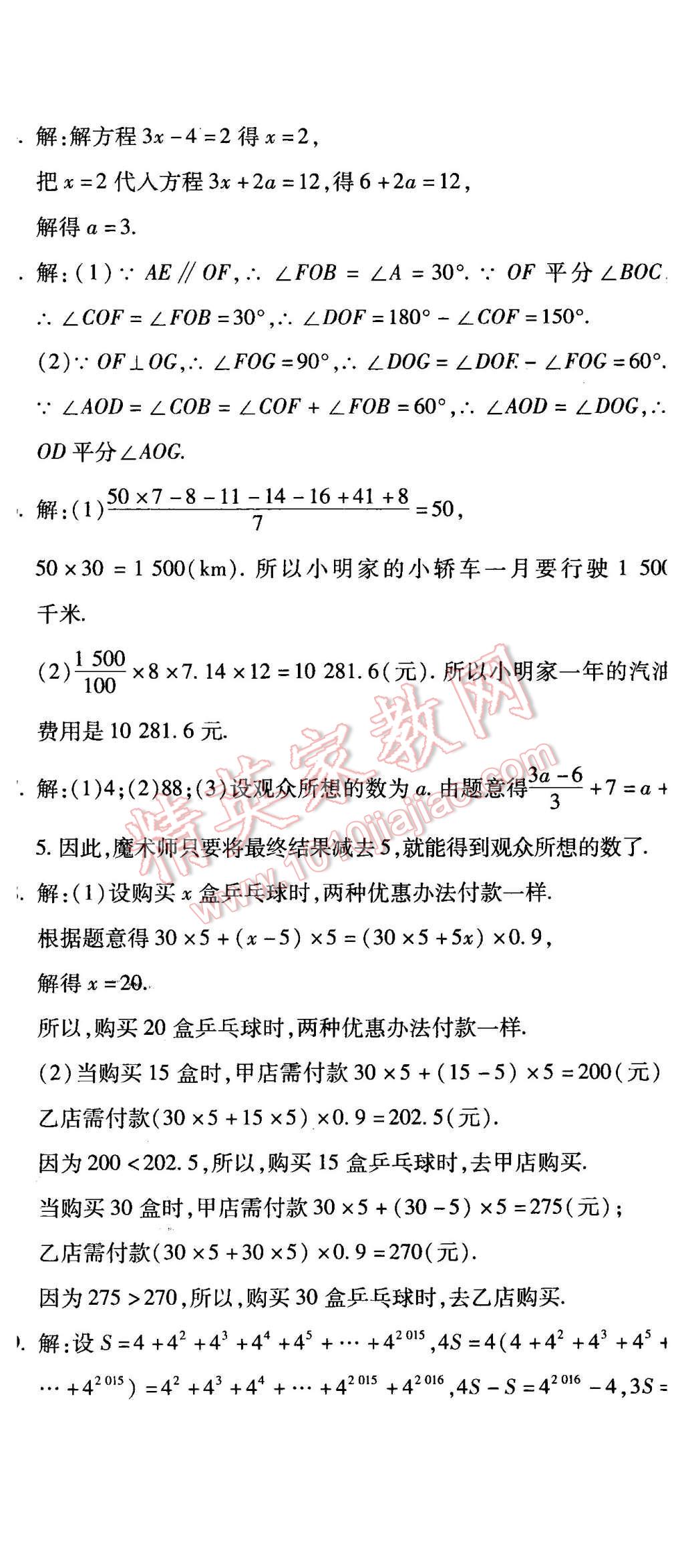 2015年全能闖關沖刺卷七年級數學上冊人教版 第35頁