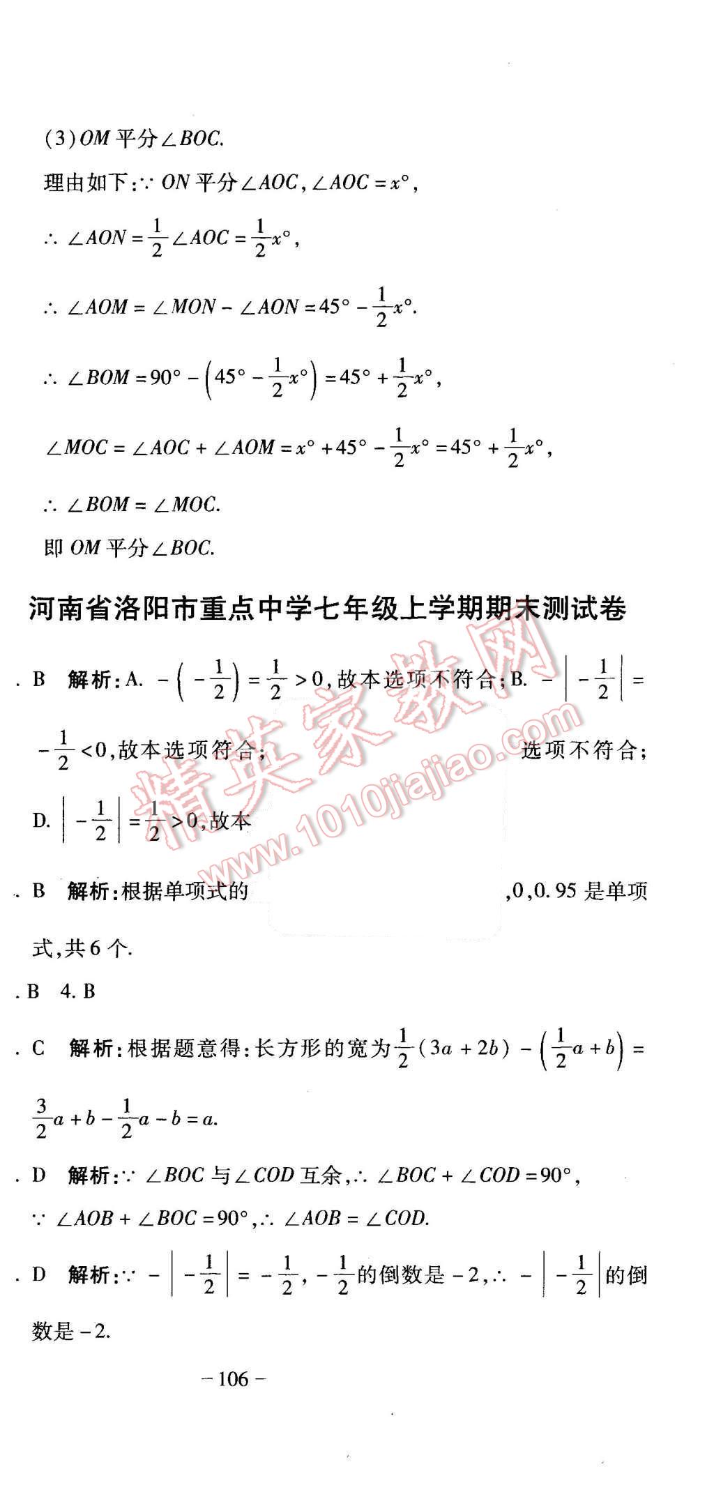 2015年全能闖關(guān)沖刺卷七年級(jí)數(shù)學(xué)上冊(cè)人教版 第33頁(yè)