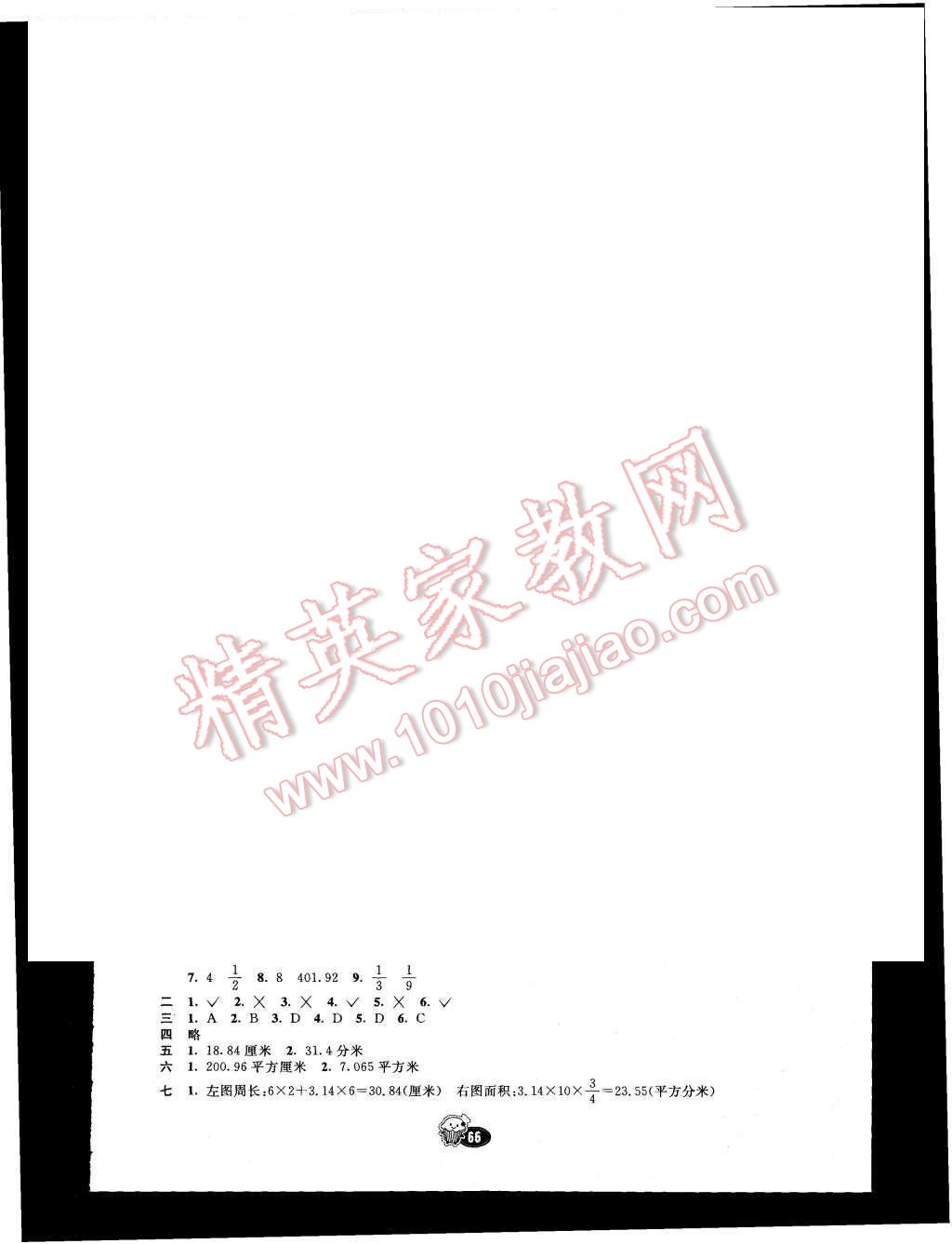 2015年名師優(yōu)選卷六年級(jí)數(shù)學(xué)上冊(cè)人教實(shí)驗(yàn)版 第2頁