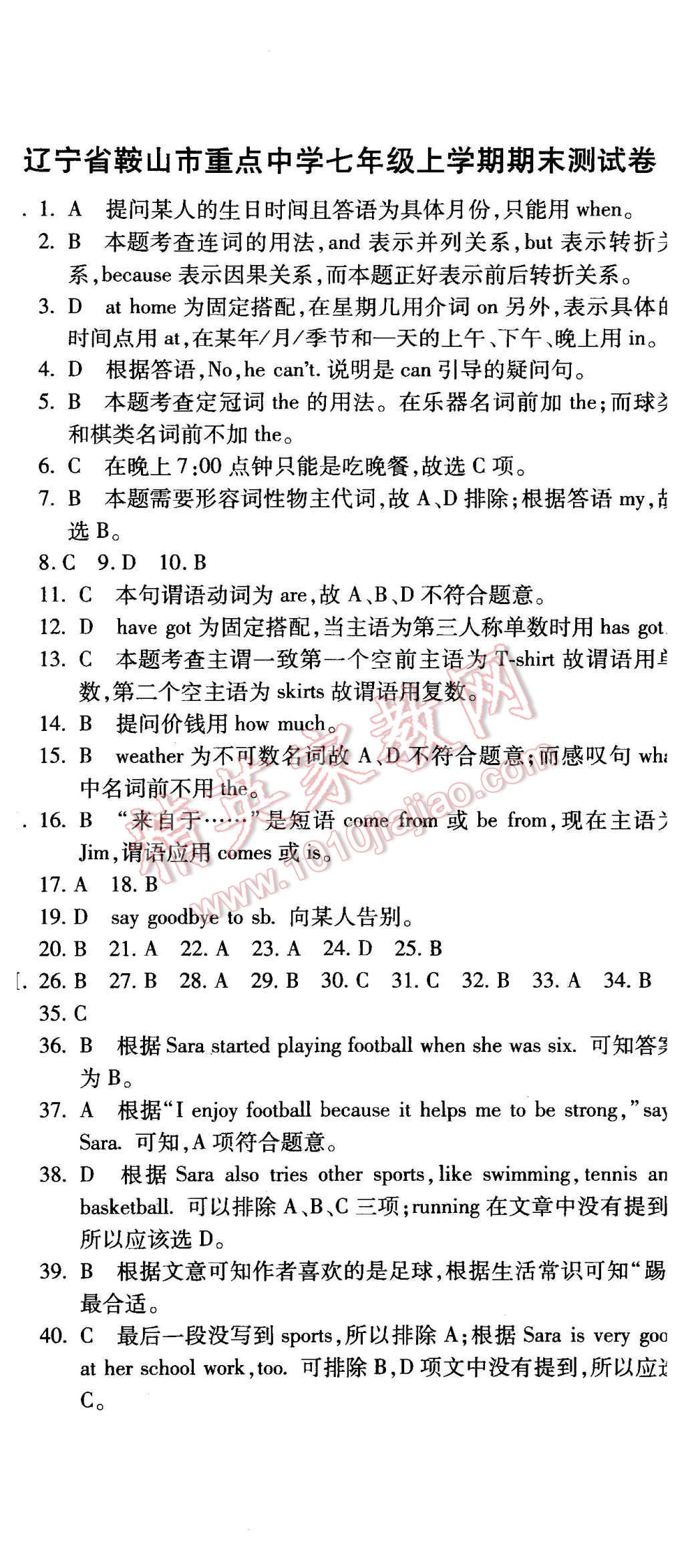 2015年全能闖關(guān)沖刺卷七年級英語上冊外研版 第23頁