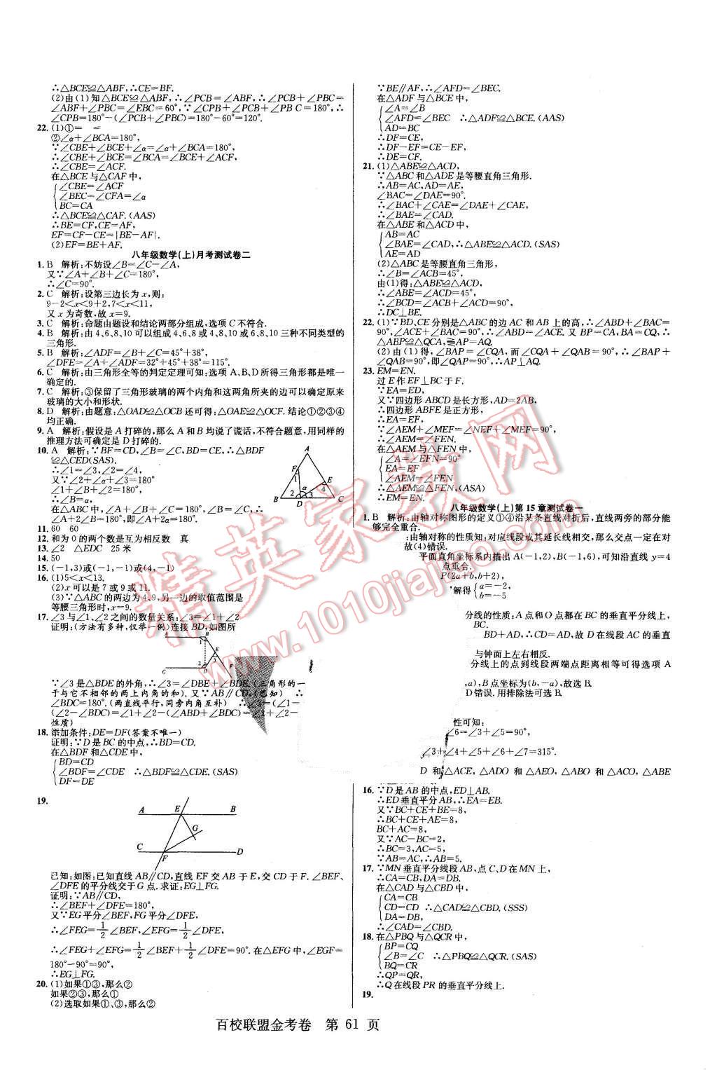 2015年宏远龙百校联盟金考卷八年级数学上册沪科版 第5页