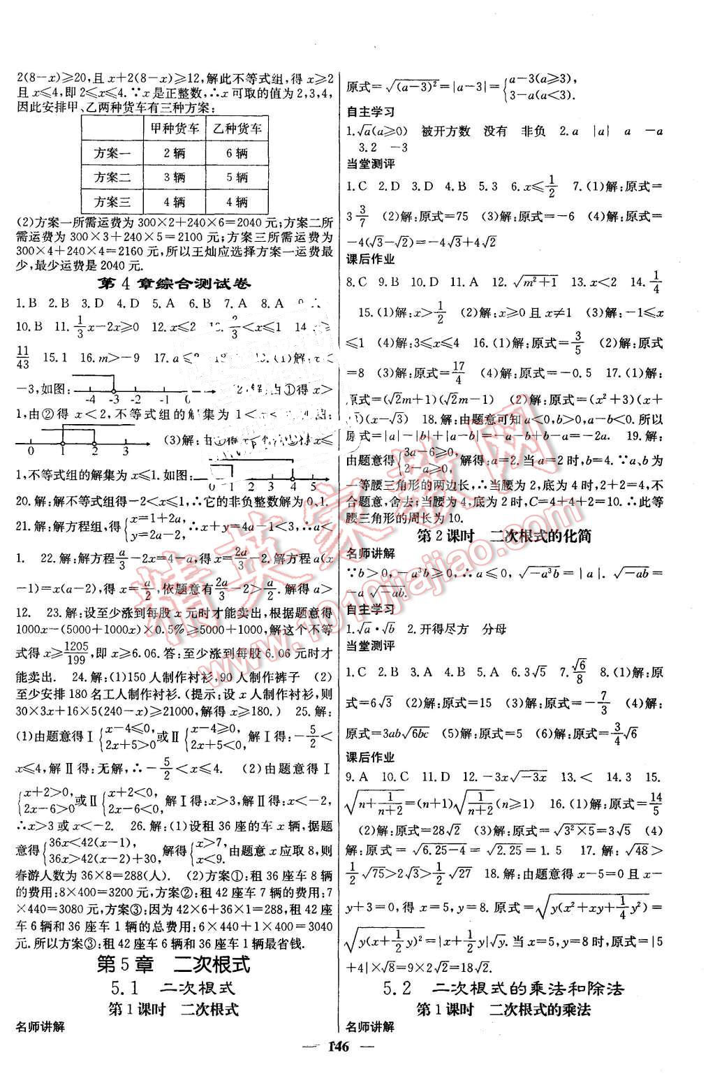 2015年課堂點睛八年級數(shù)學(xué)上冊湘教版 第14頁