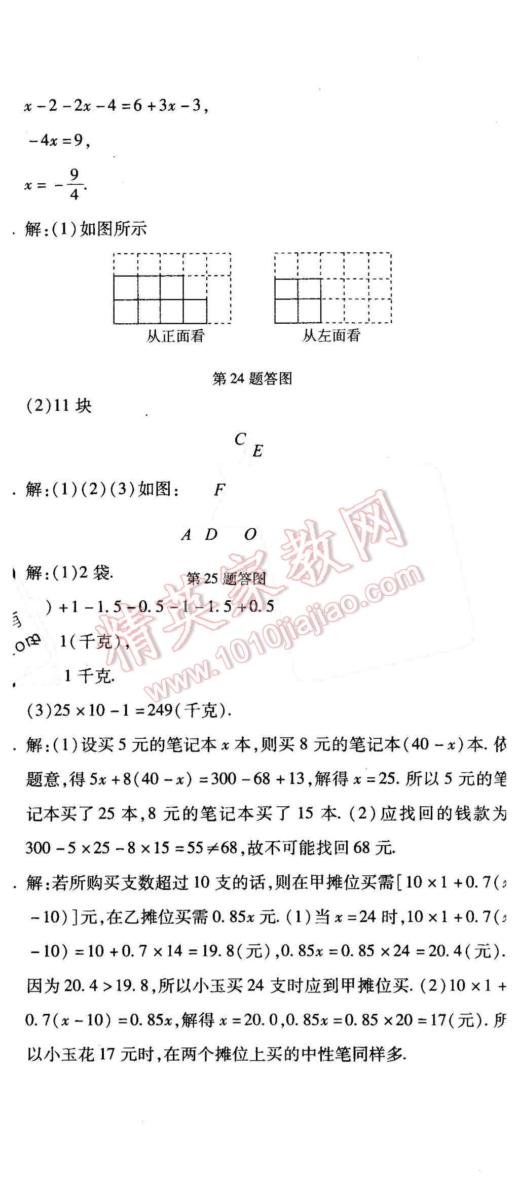 2015年全能闖關(guān)沖刺卷七年級(jí)數(shù)學(xué)上冊(cè)人教版 第26頁