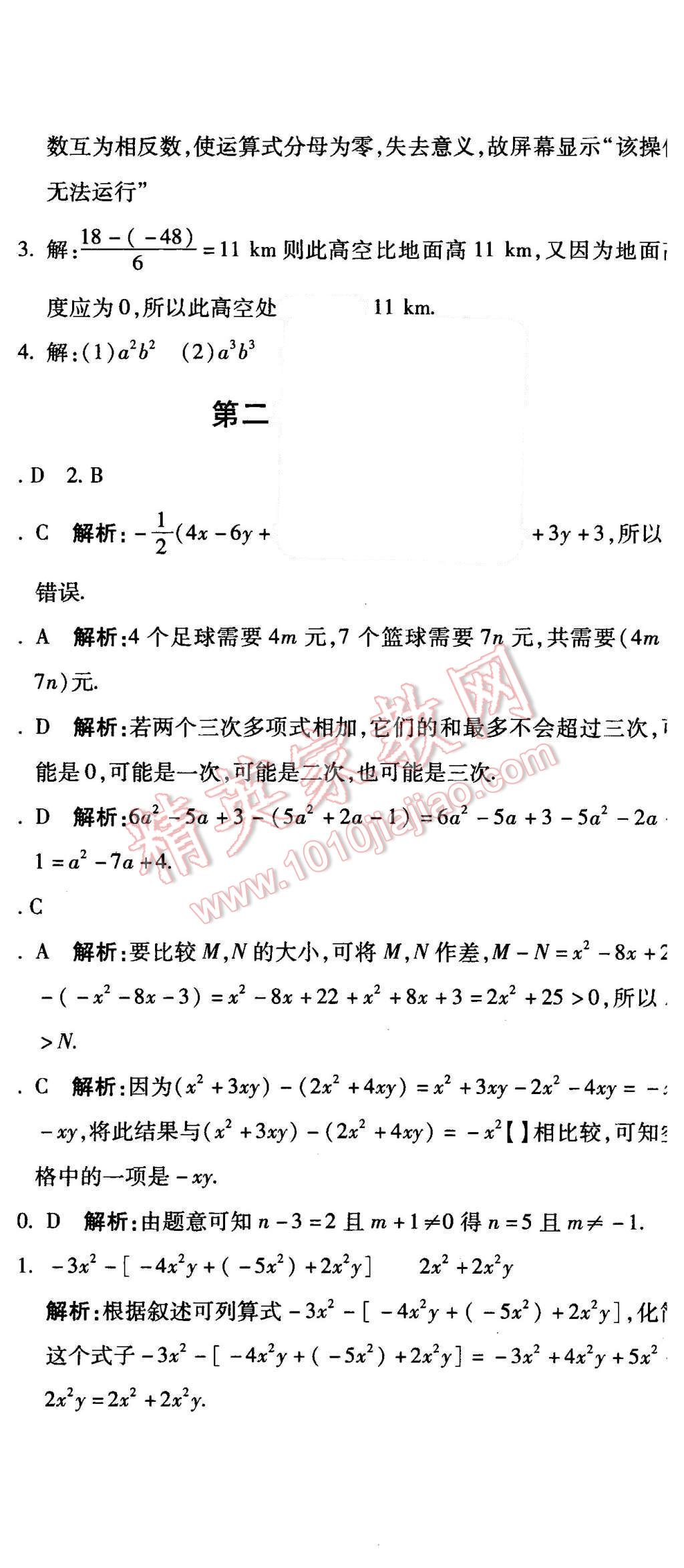 2015年全能闖關(guān)沖刺卷七年級數(shù)學(xué)上冊人教版 第2頁