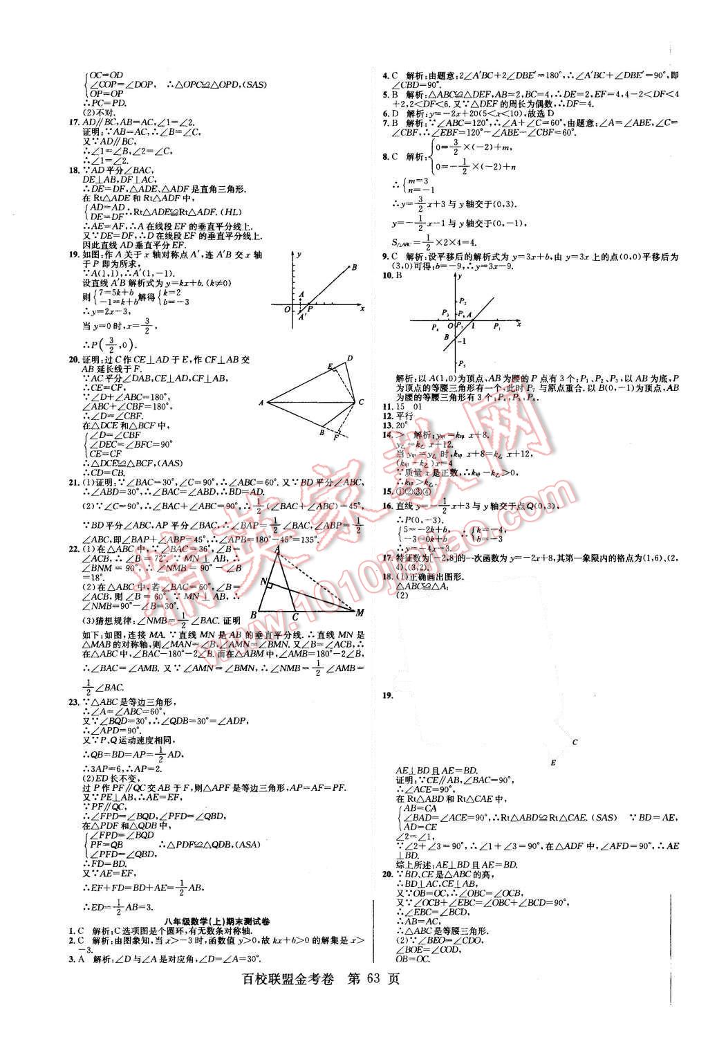 2015年宏远龙百校联盟金考卷八年级数学上册沪科版 第7页