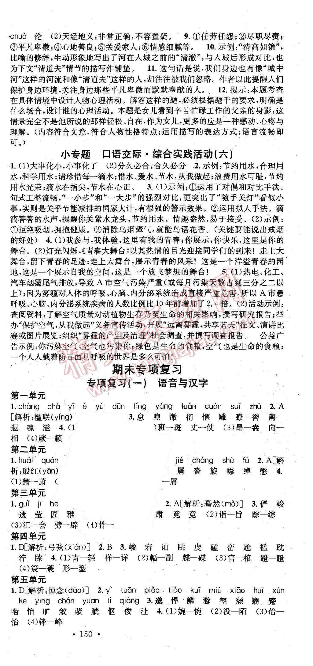 2015年名校課堂滾動(dòng)學(xué)習(xí)法九年級(jí)語(yǔ)文上冊(cè)蘇教版 第15頁(yè)