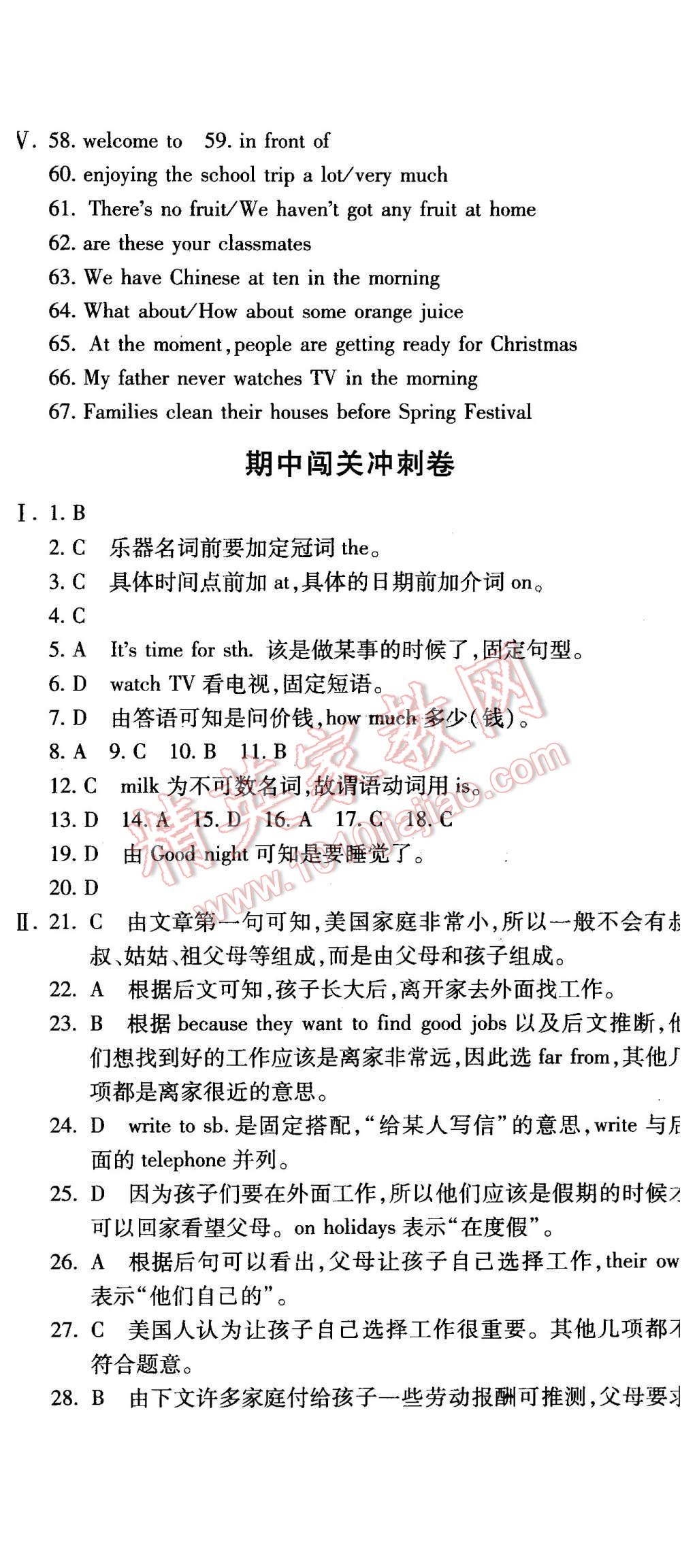 2015年全能闖關(guān)沖刺卷七年級(jí)英語(yǔ)上冊(cè)外研版 第17頁(yè)