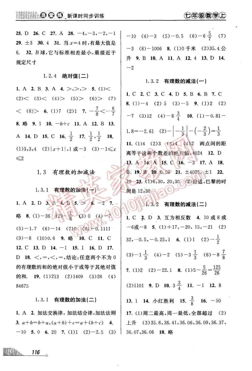 2015年当堂练新课时同步训练七年级数学上册人教版 第2页