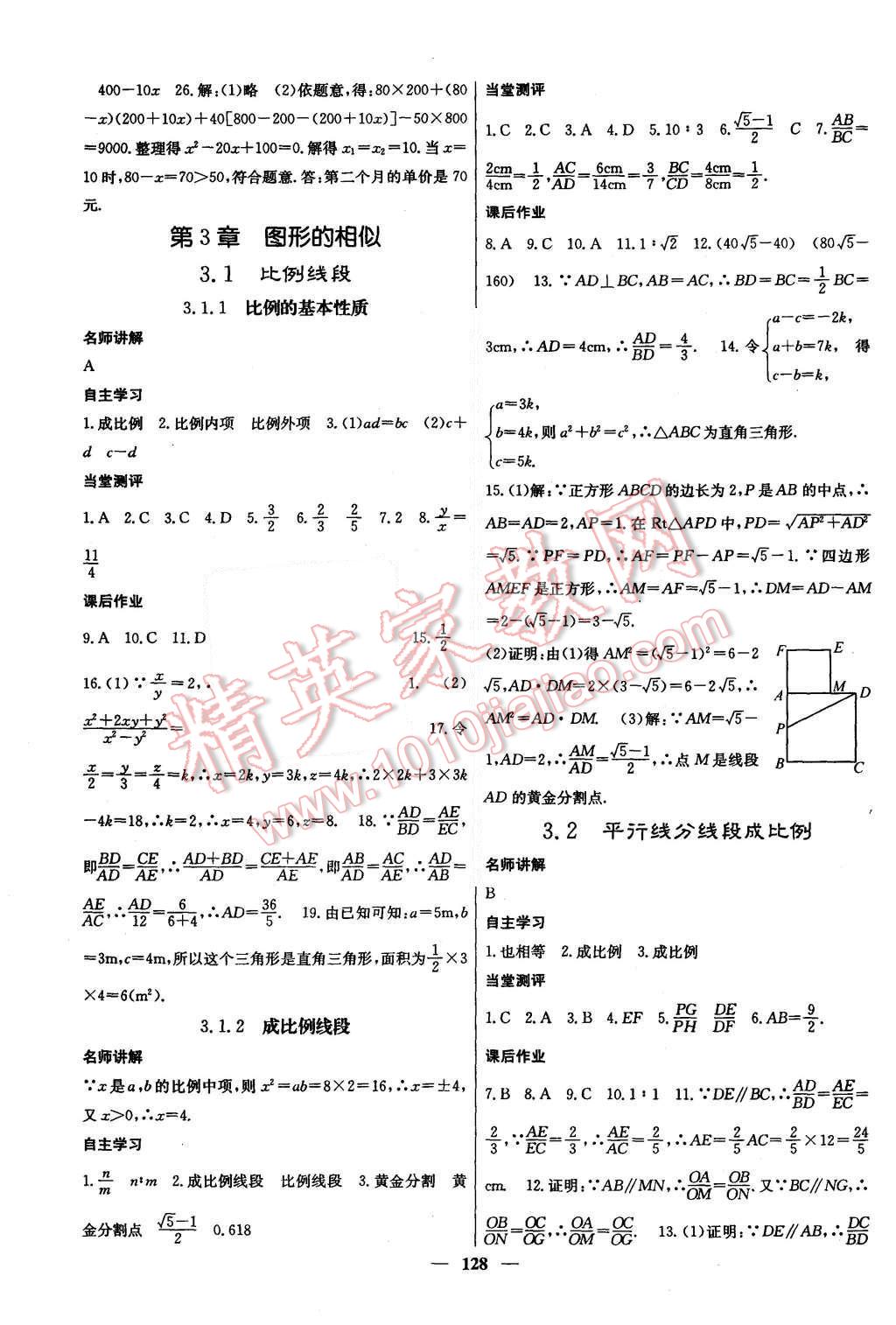 2015年課堂點(diǎn)睛九年級(jí)數(shù)學(xué)上冊(cè)湘教版 第9頁(yè)