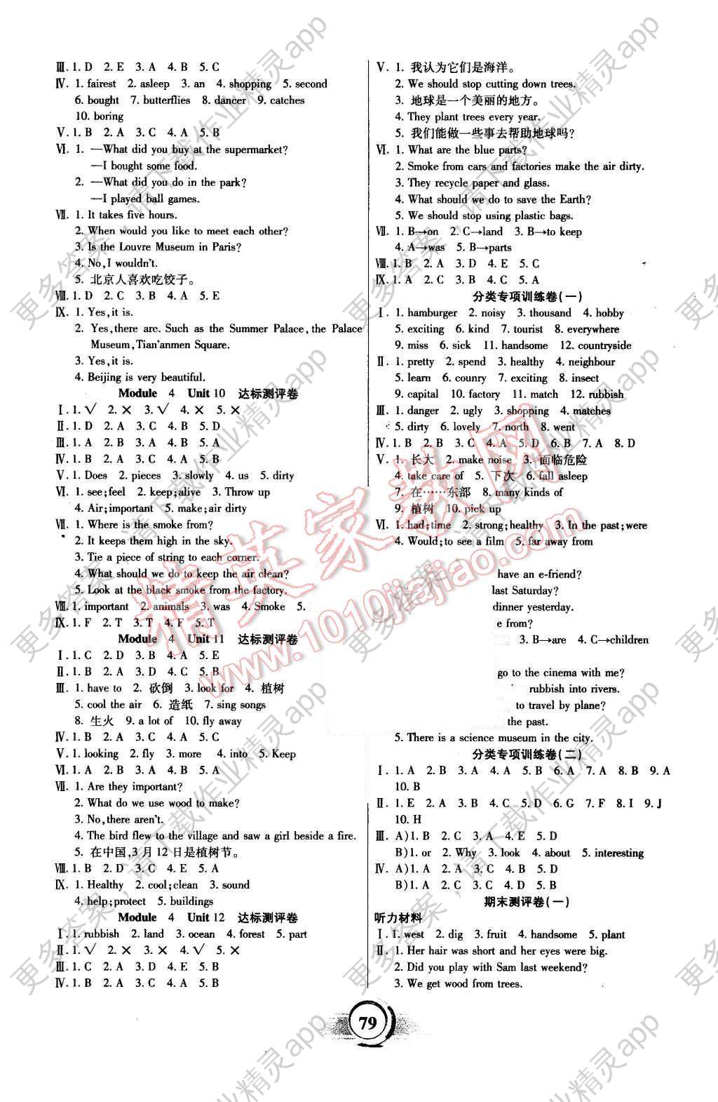 2015年活力英语全程检测卷六年级上册上教牛