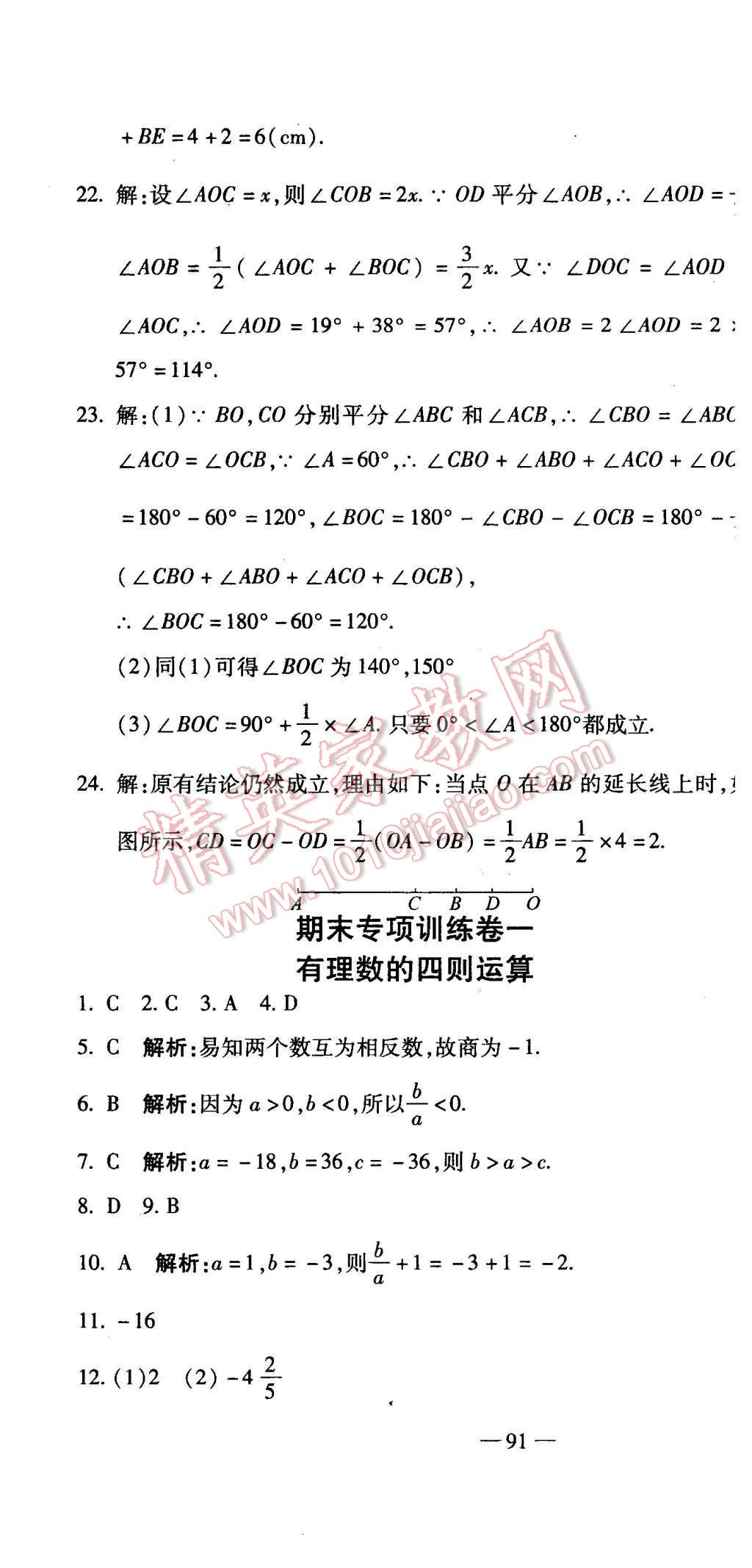 2015年全能闖關沖刺卷七年級數(shù)學上冊人教版 第10頁