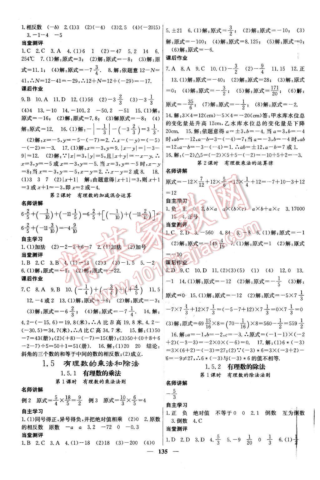 2015年课堂点睛七年级数学上册湘教版 第3页